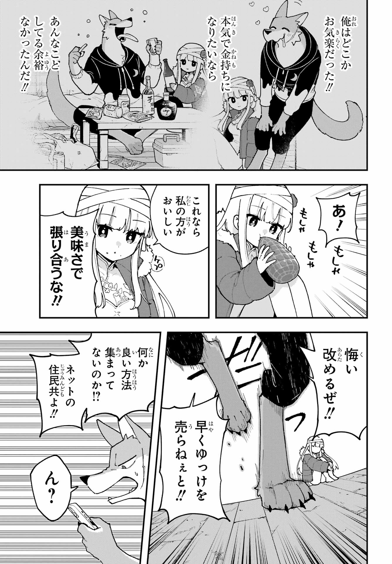 Shokujin Keikaku Chapter 2 21ページ