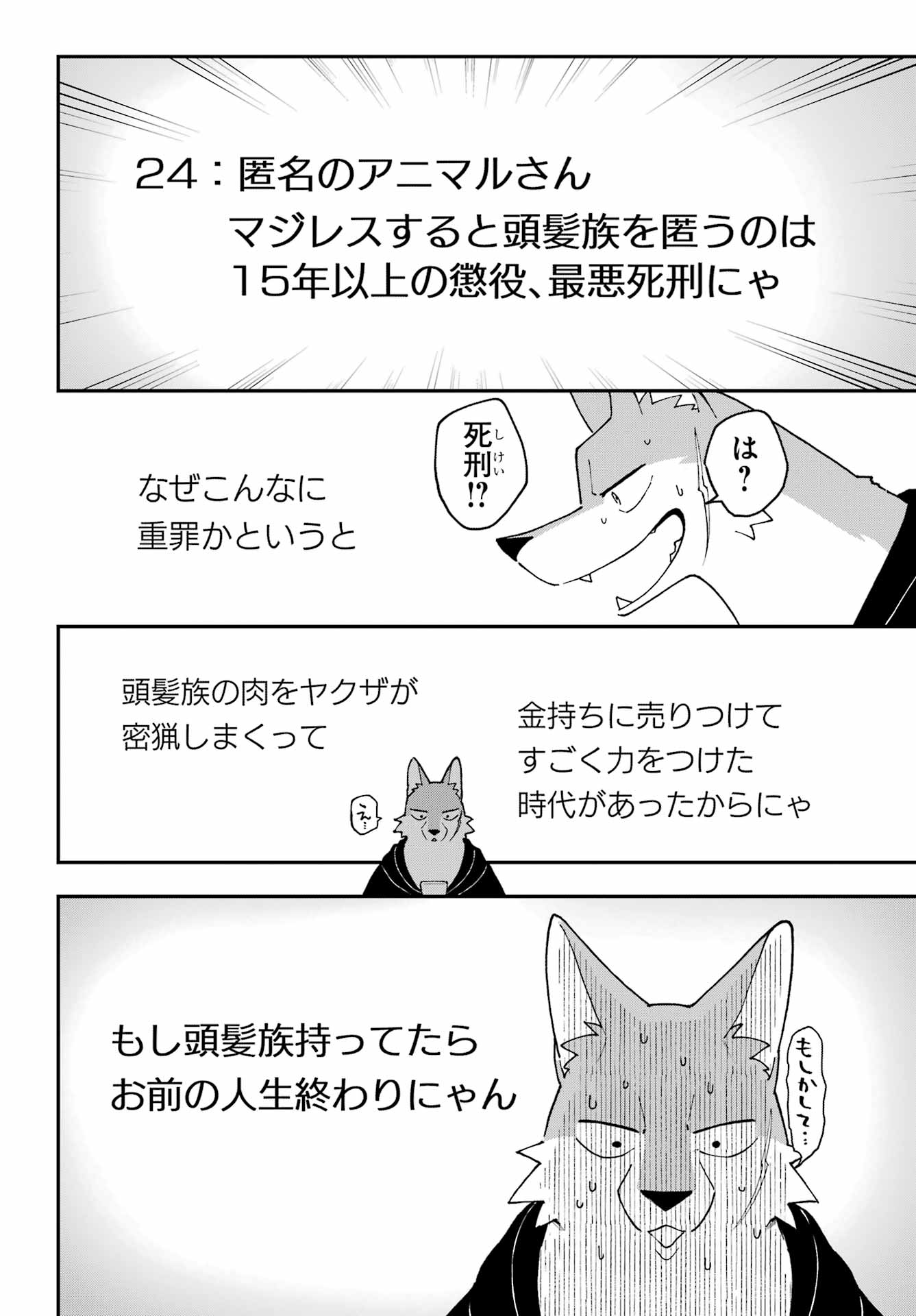 Shokujin Keikaku Chapter 2 22ページ