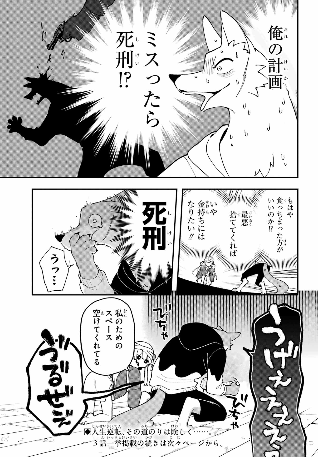 Shokujin Keikaku Chapter 2 23ページ