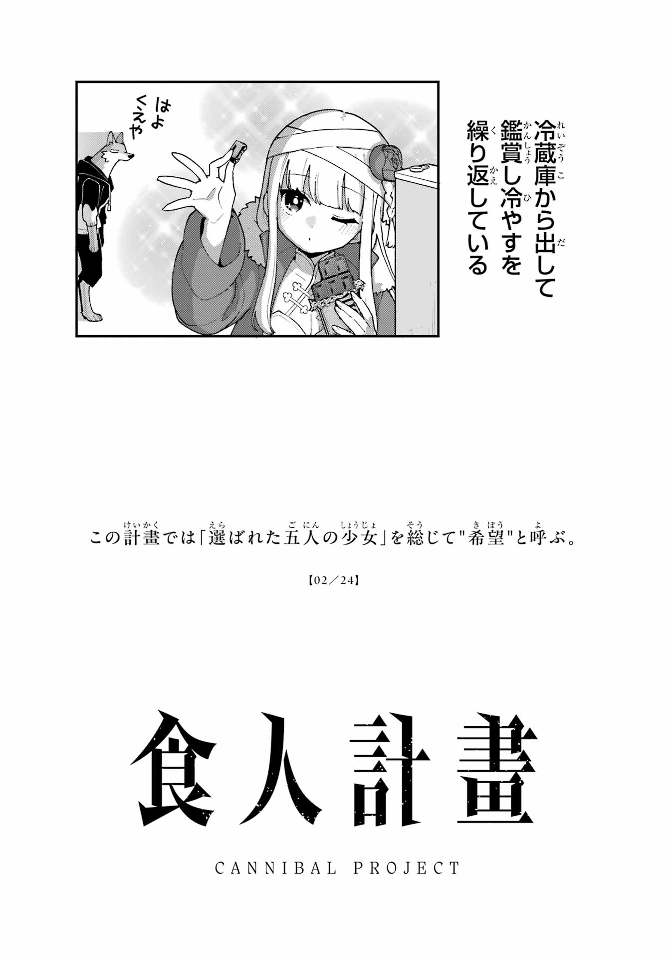 Shokujin Keikaku Chapter 2 24ページ
