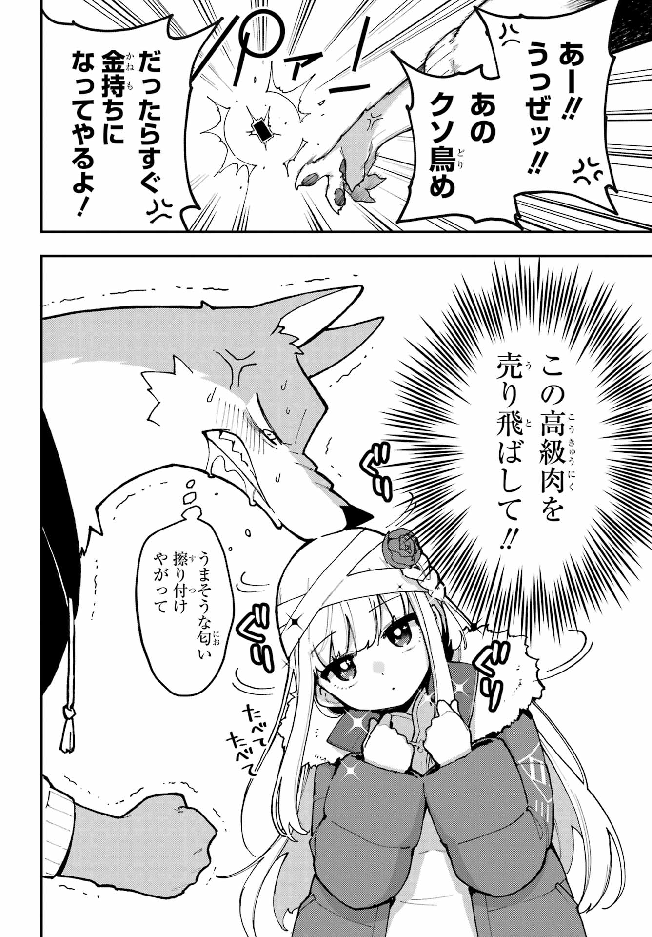 Shokujin Keikaku Chapter 2 4ページ