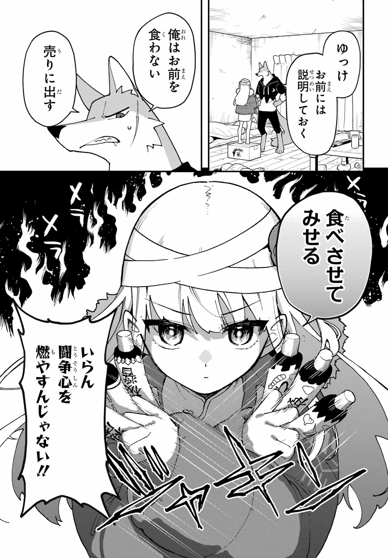 Shokujin Keikaku Chapter 2 5ページ