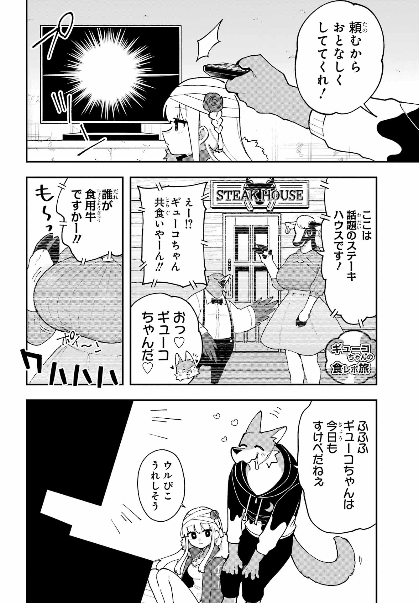 Shokujin Keikaku Chapter 2 6ページ
