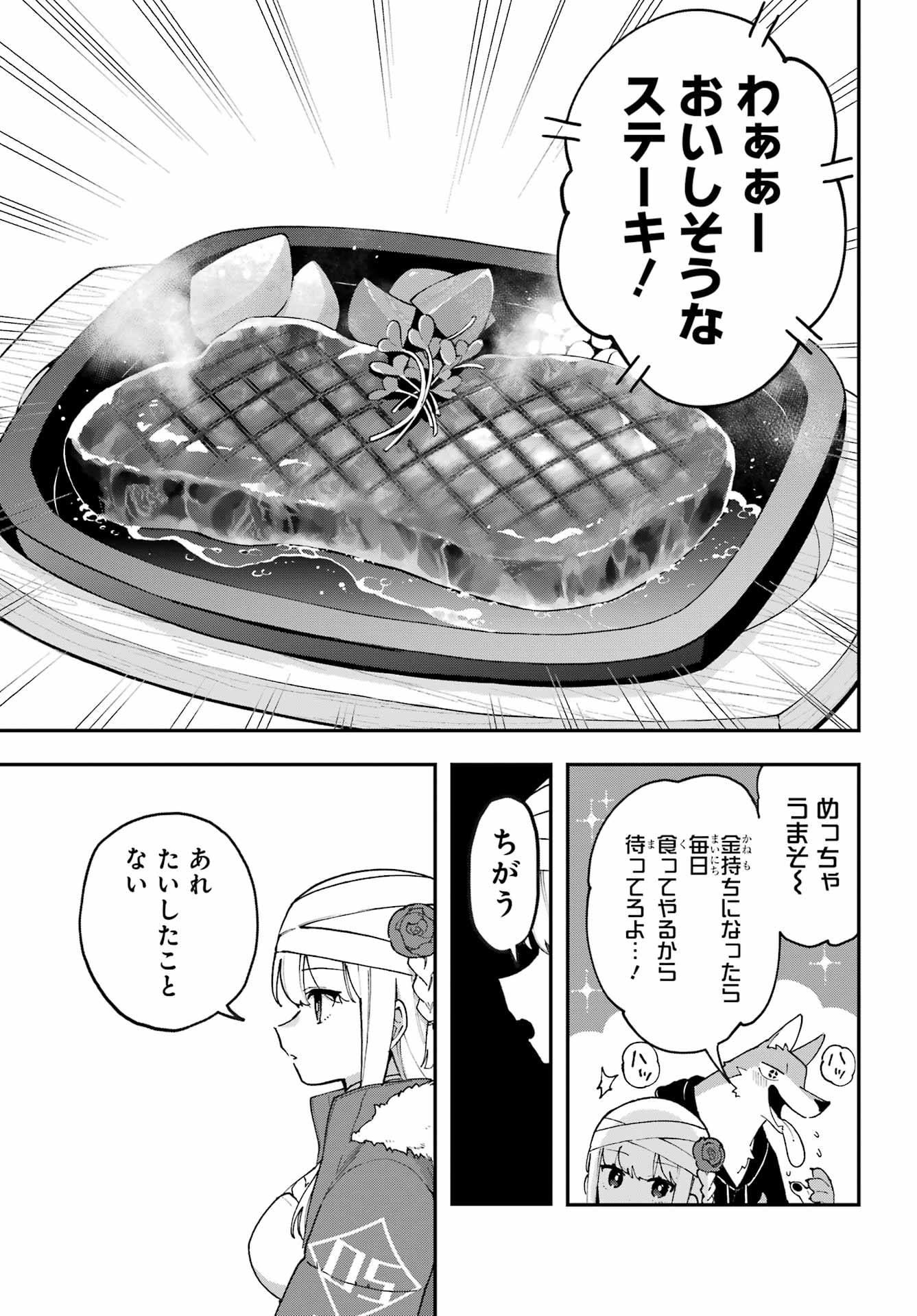 Shokujin Keikaku Chapter 2 7ページ