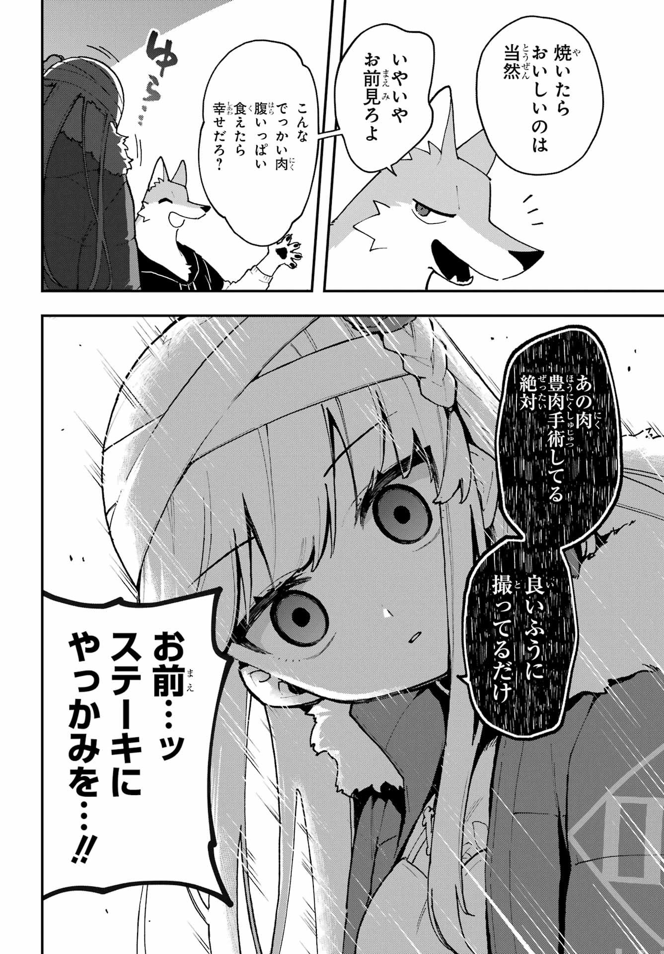 Shokujin Keikaku Chapter 2 8ページ