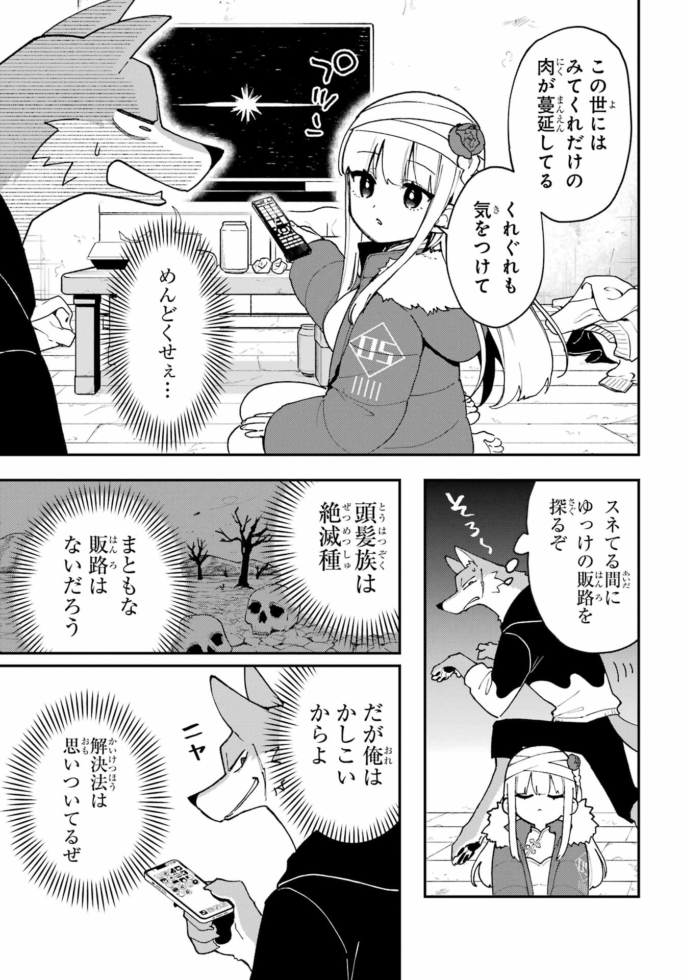 Shokujin Keikaku Chapter 2 9ページ