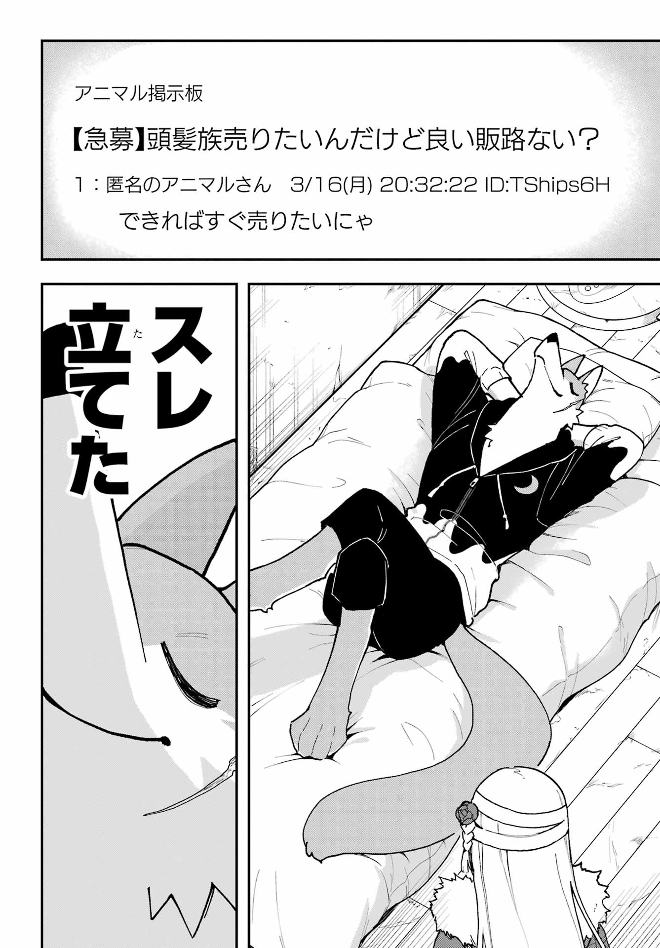 Shokujin Keikaku Chapter 2 10ページ