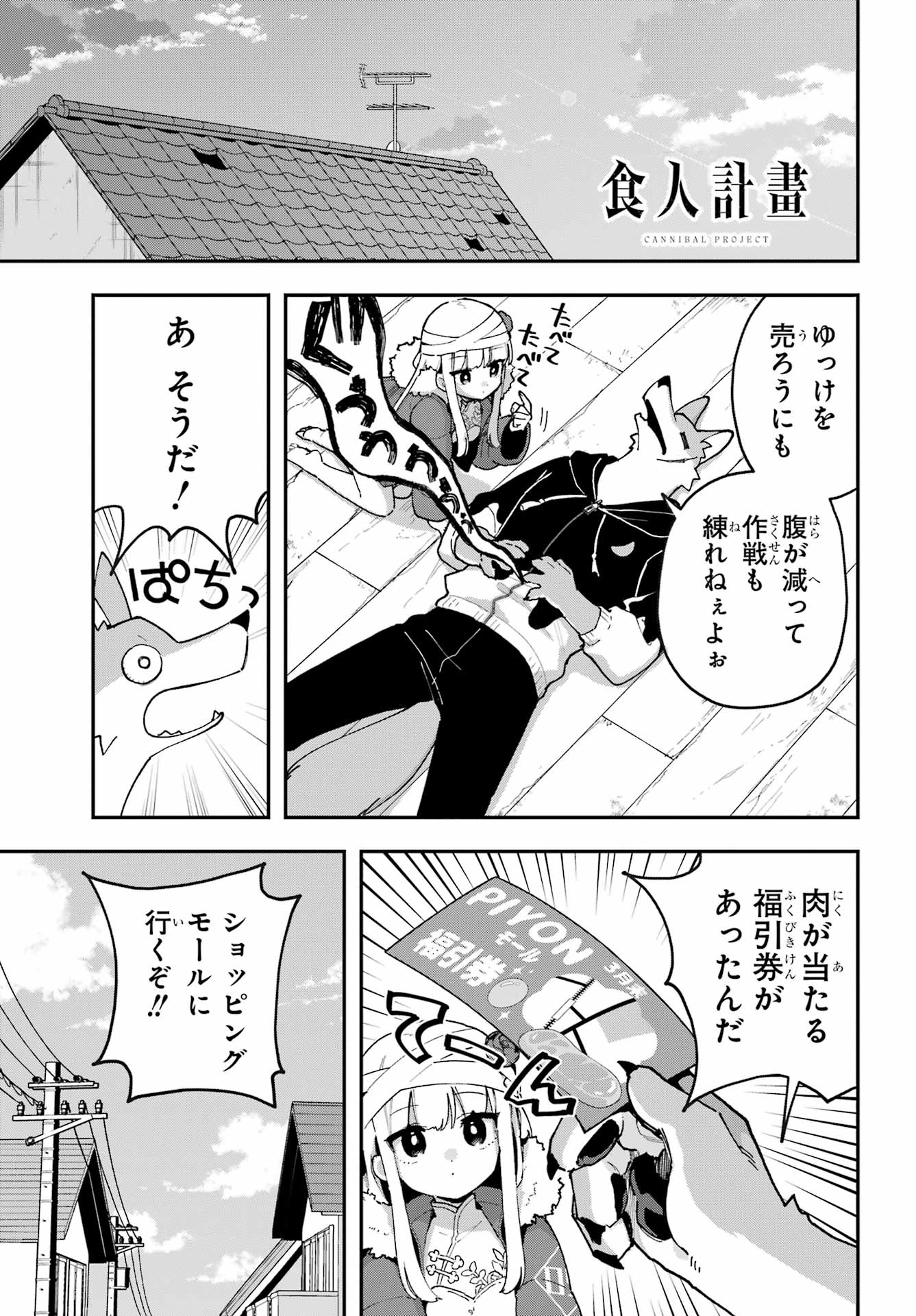 Shokujin Keikaku Chapter 3 1ページ