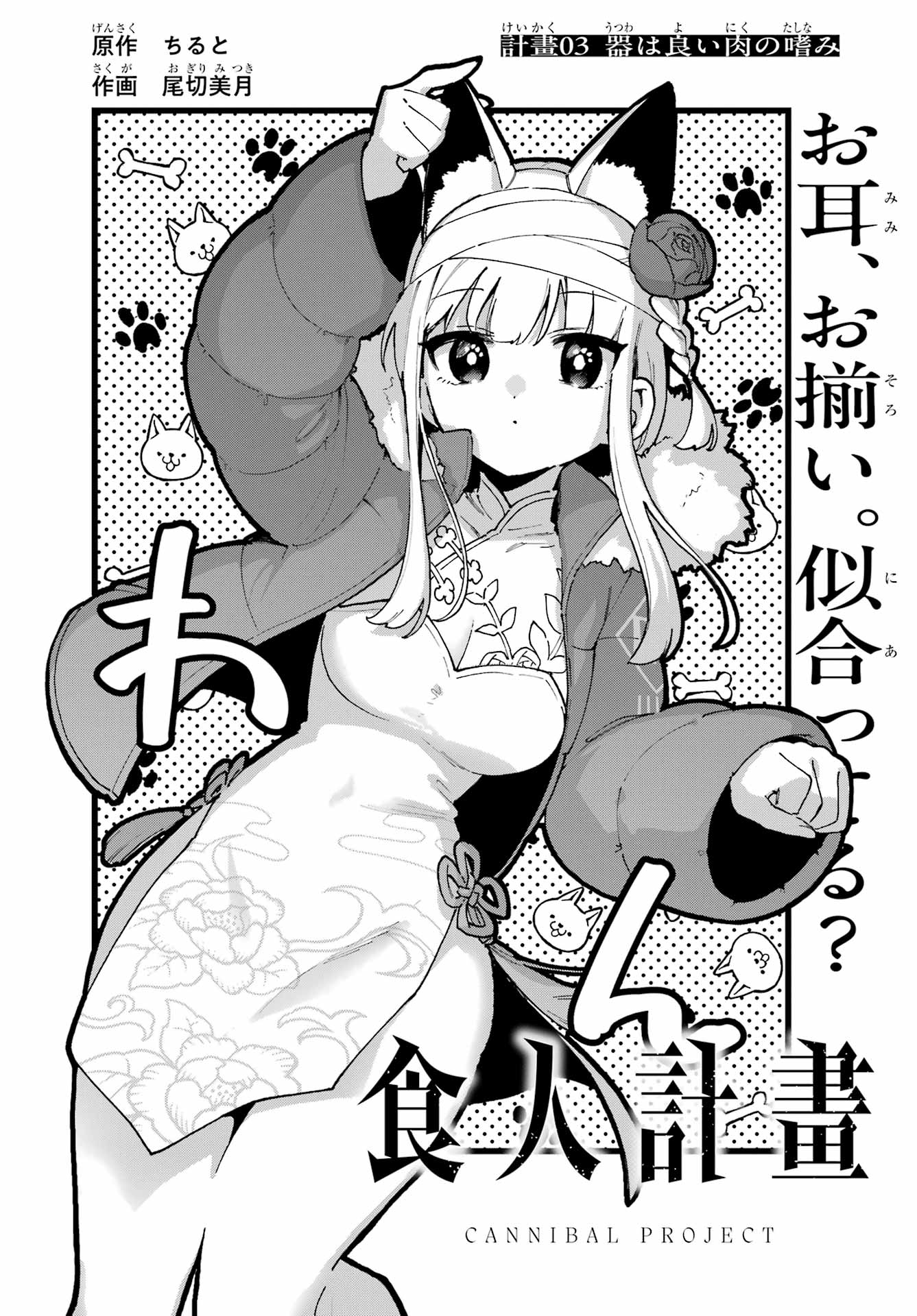 Shokujin Keikaku Chapter 3 2ページ