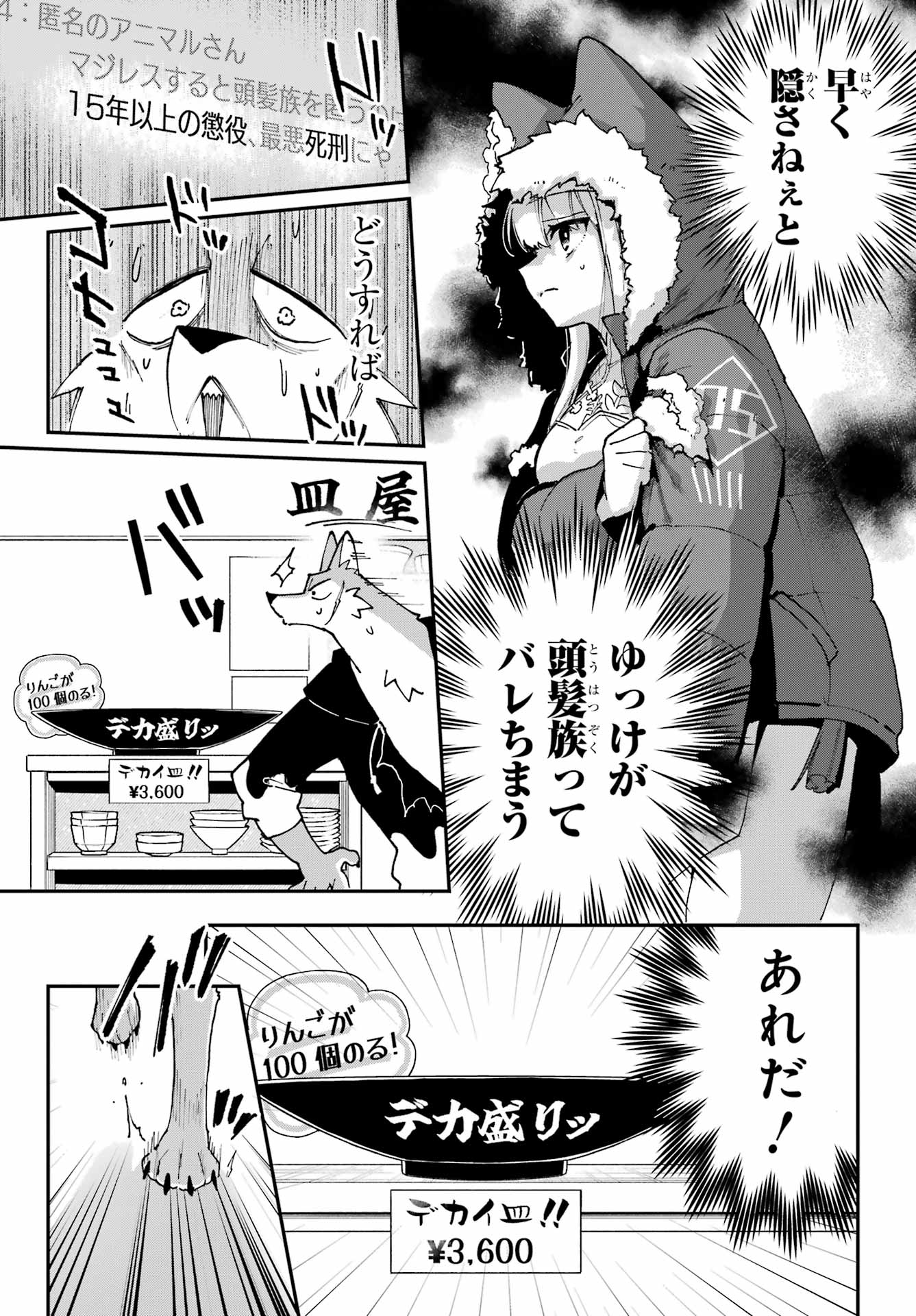 Shokujin Keikaku Chapter 3 11ページ