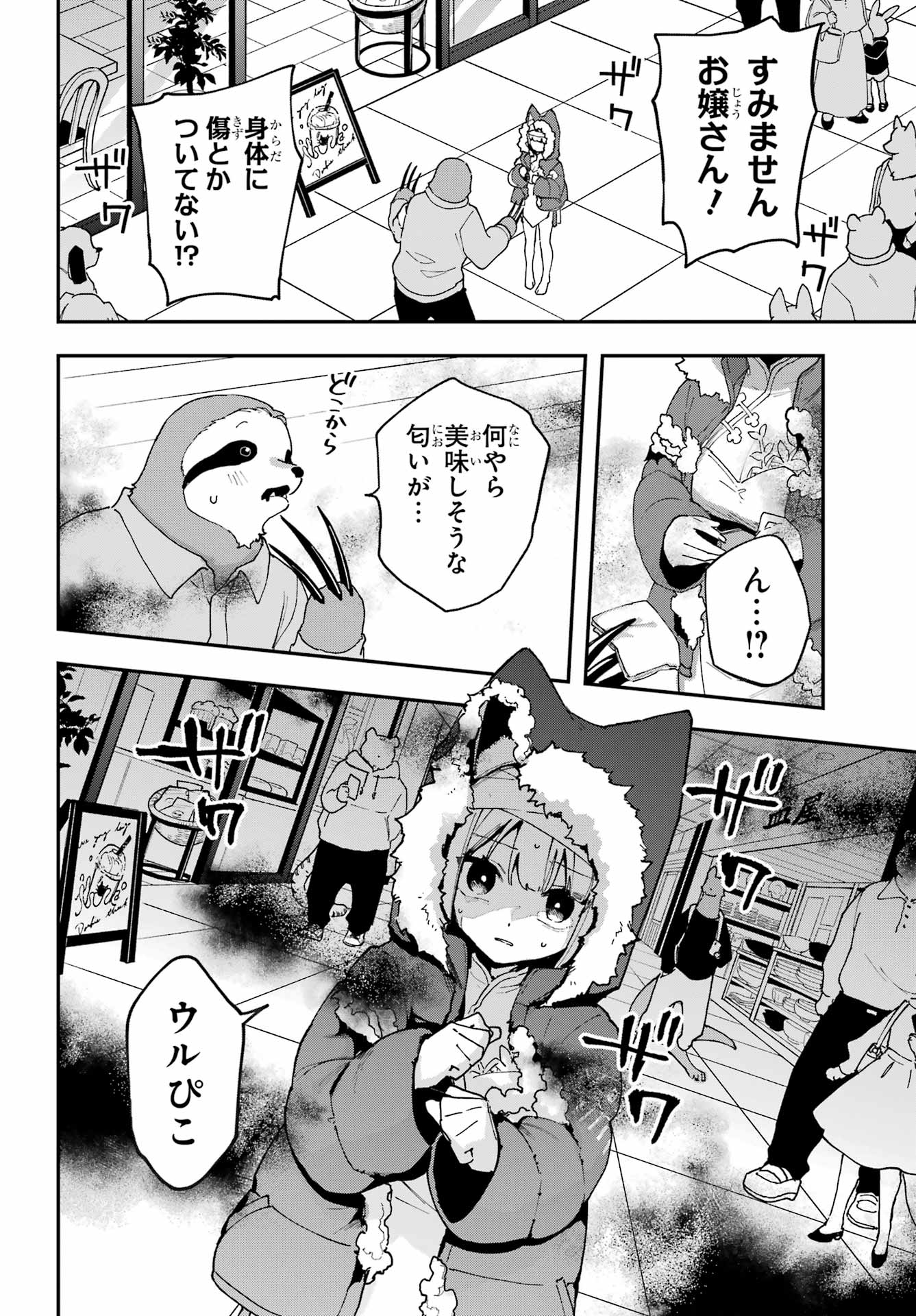 Shokujin Keikaku Chapter 3 12ページ