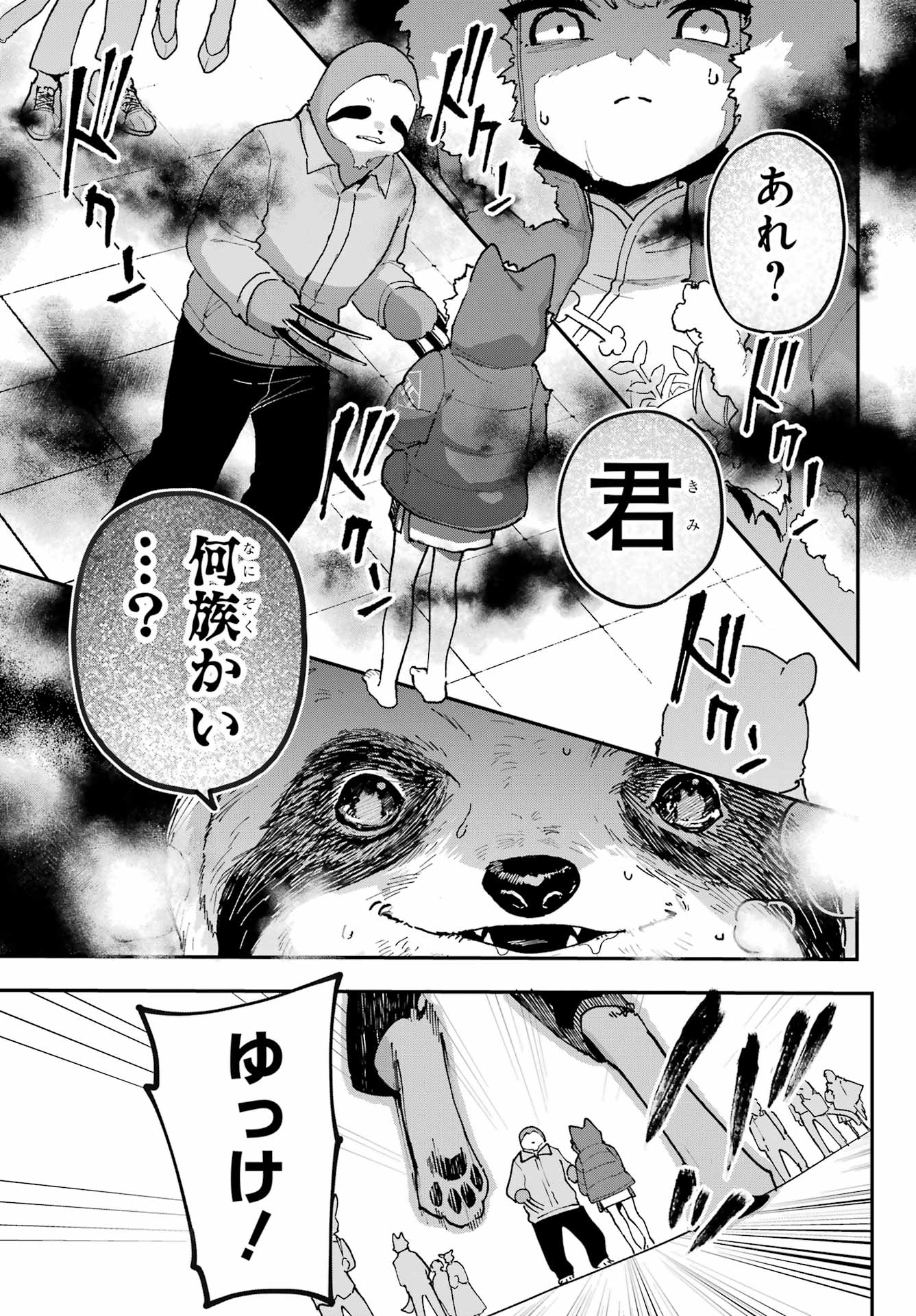 Shokujin Keikaku Chapter 3 13ページ