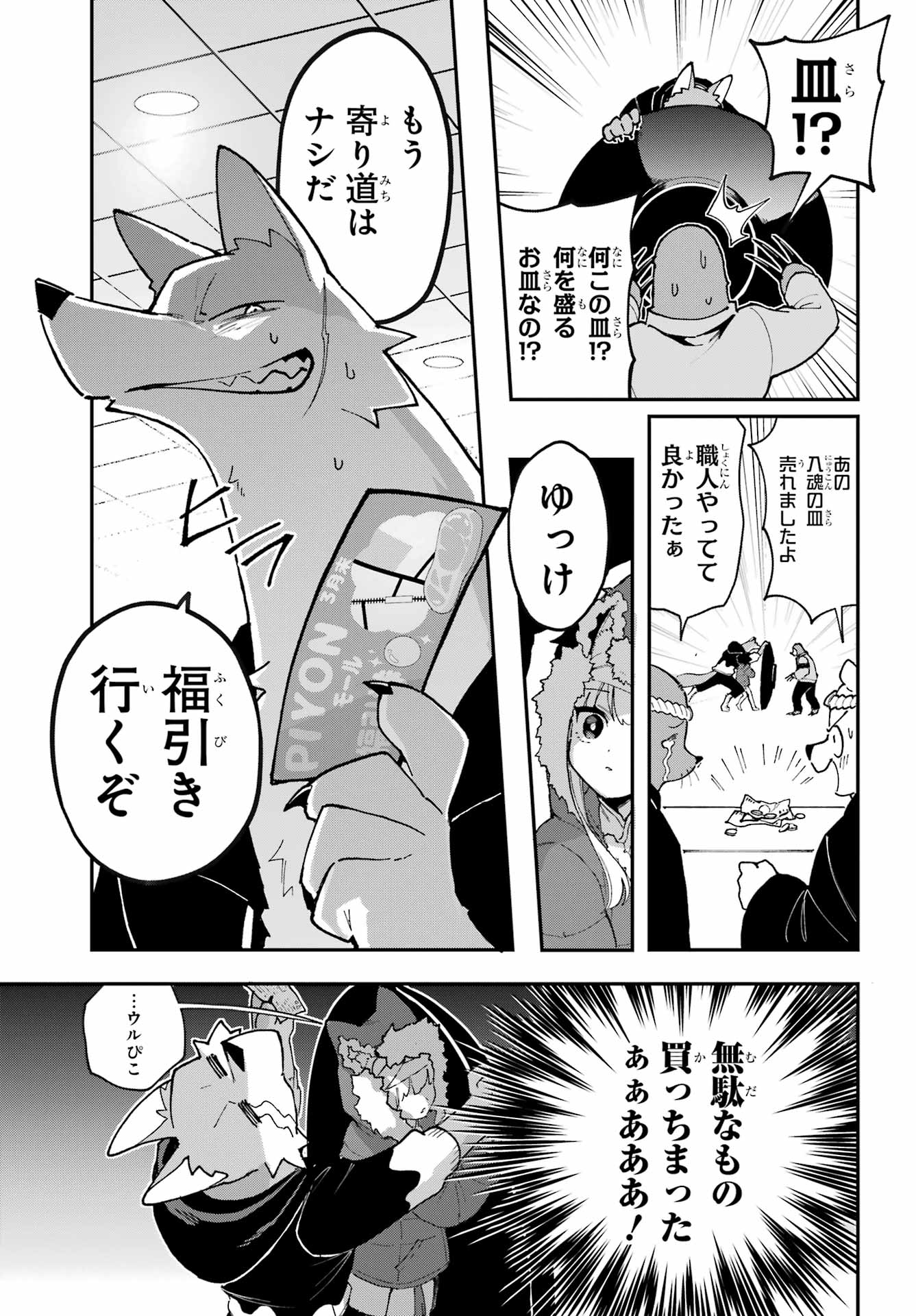 Shokujin Keikaku Chapter 3 15ページ