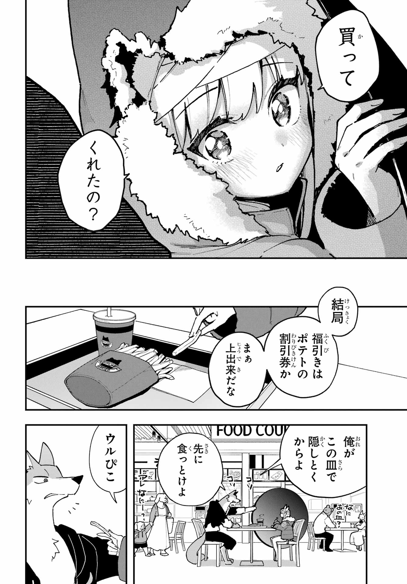 Shokujin Keikaku Chapter 3 16ページ