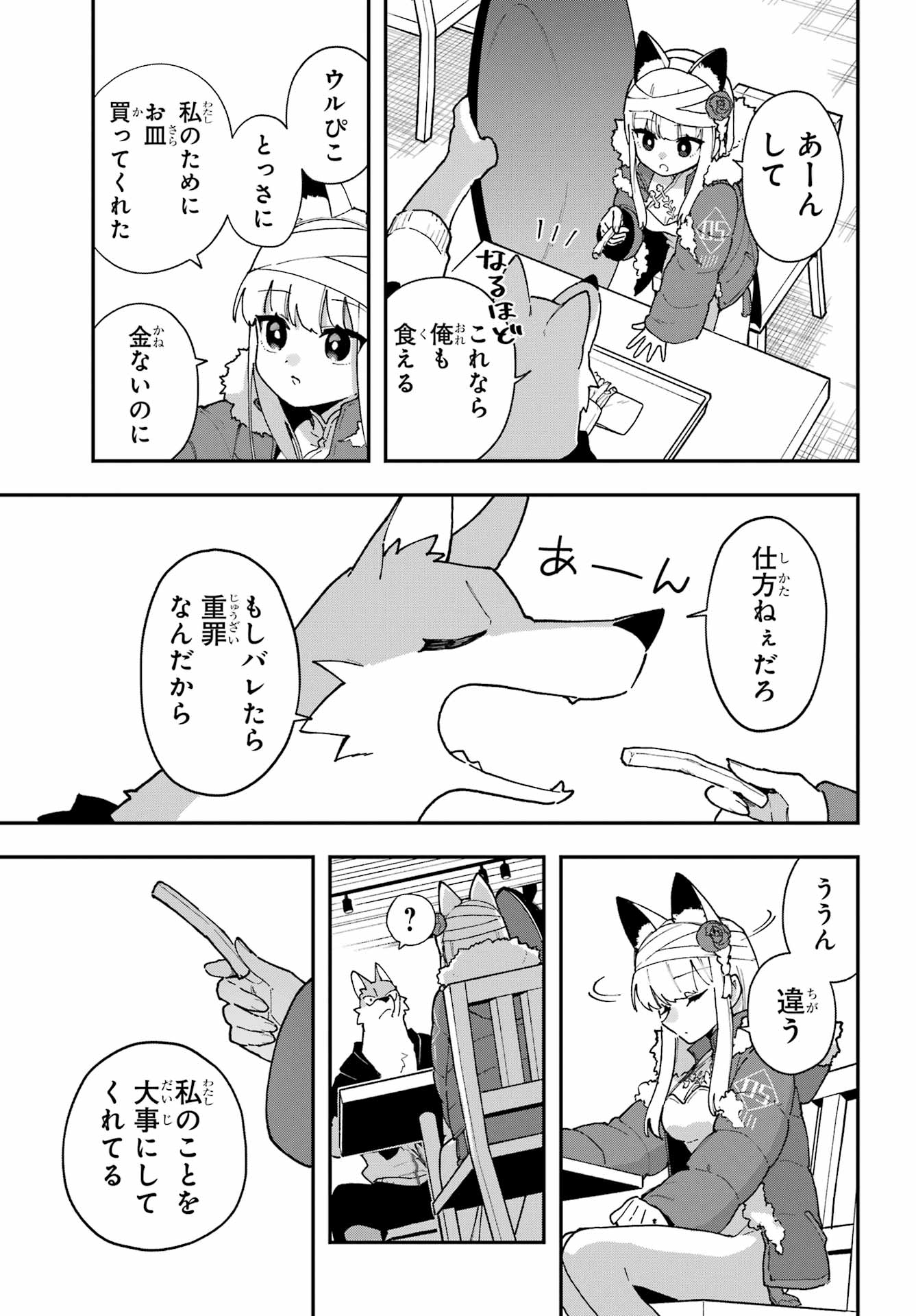 Shokujin Keikaku Chapter 3 17ページ