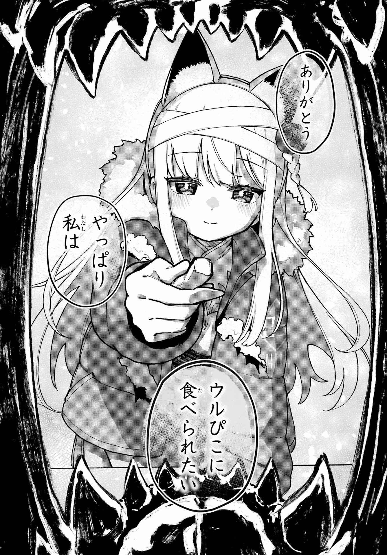 Shokujin Keikaku Chapter 3 18ページ