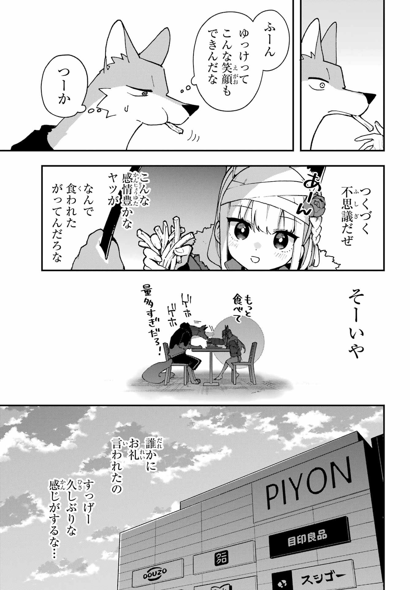 Shokujin Keikaku Chapter 3 19ページ