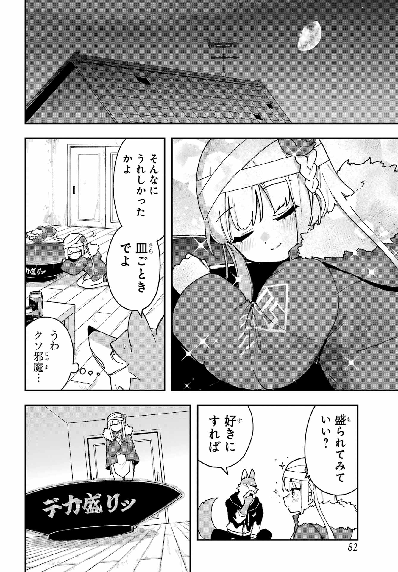 Shokujin Keikaku Chapter 3 20ページ