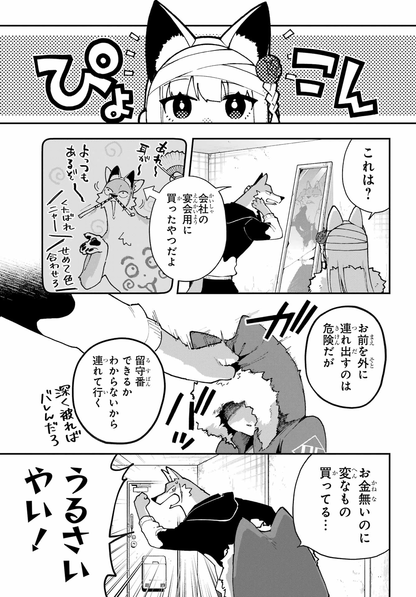 Shokujin Keikaku Chapter 3 3ページ