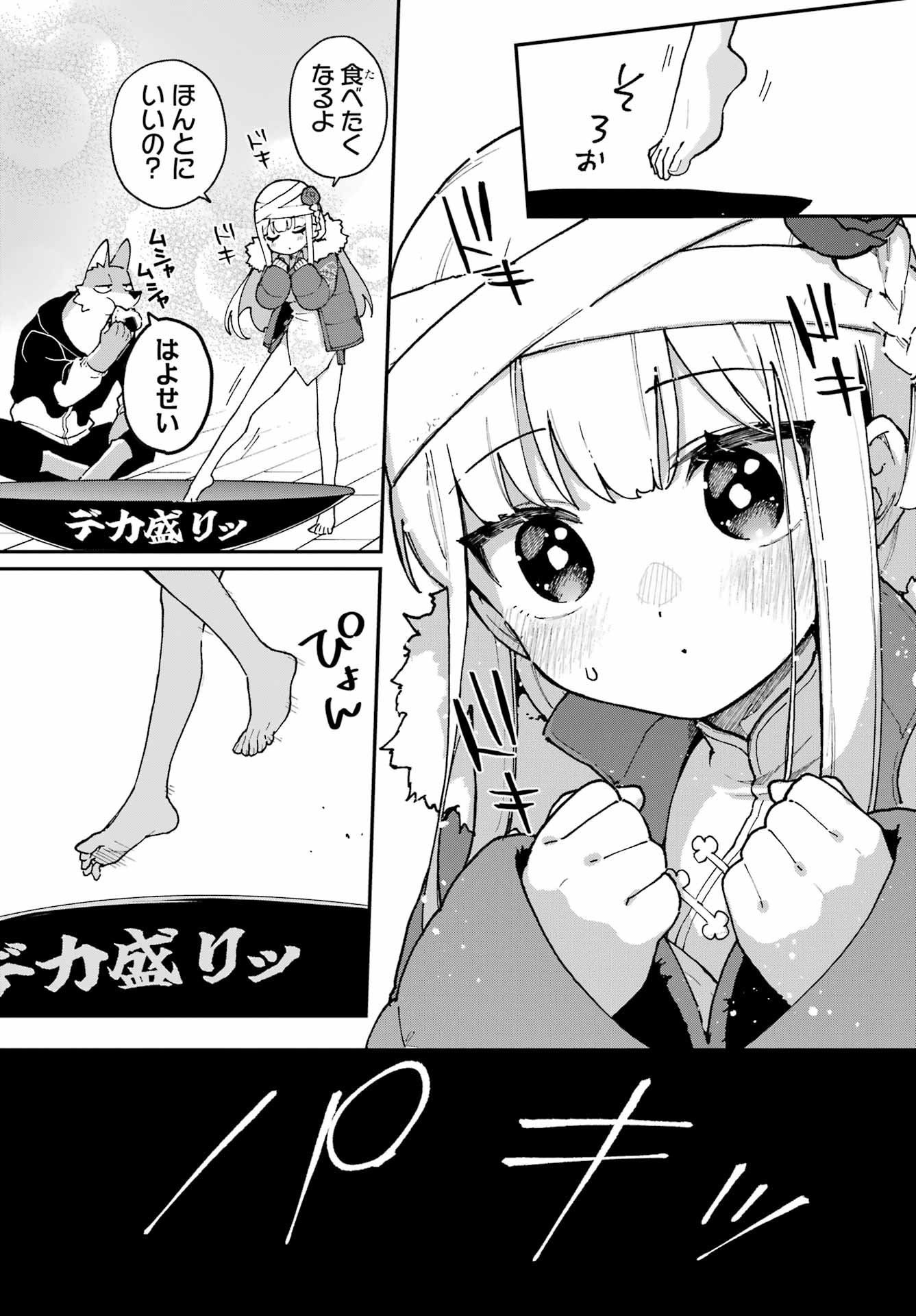 Shokujin Keikaku Chapter 3 21ページ