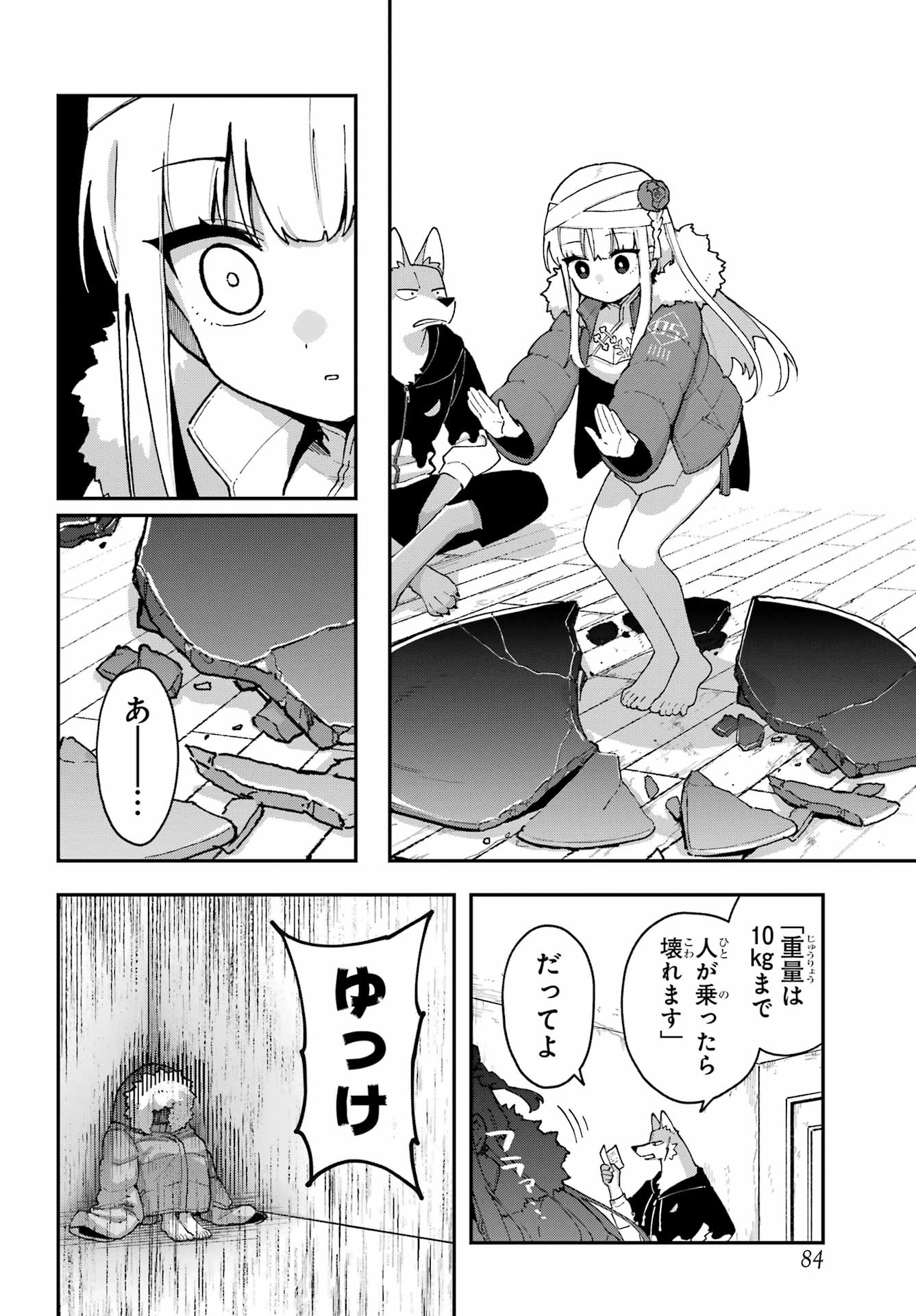 Shokujin Keikaku Chapter 3 22ページ