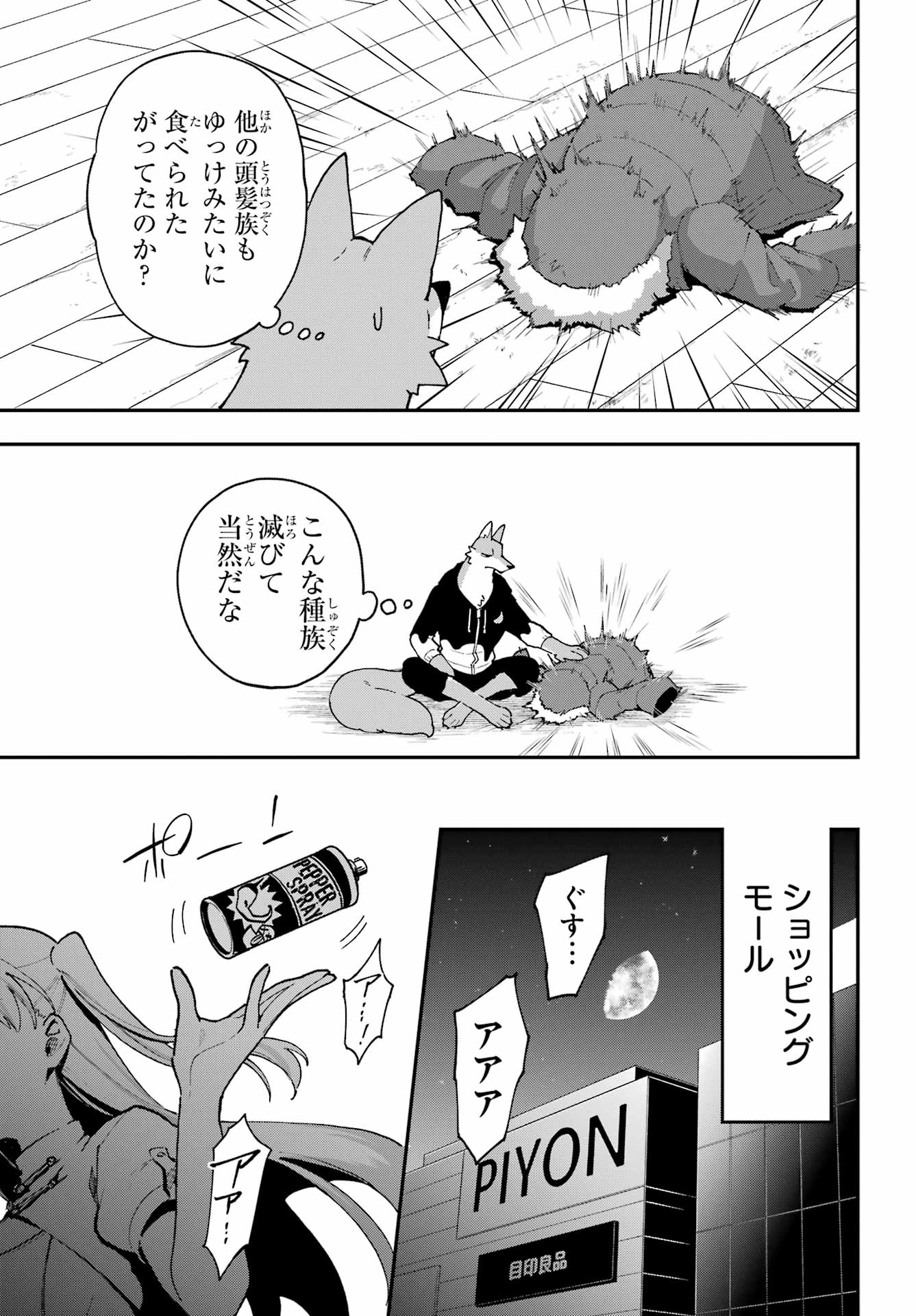 Shokujin Keikaku Chapter 3 23ページ