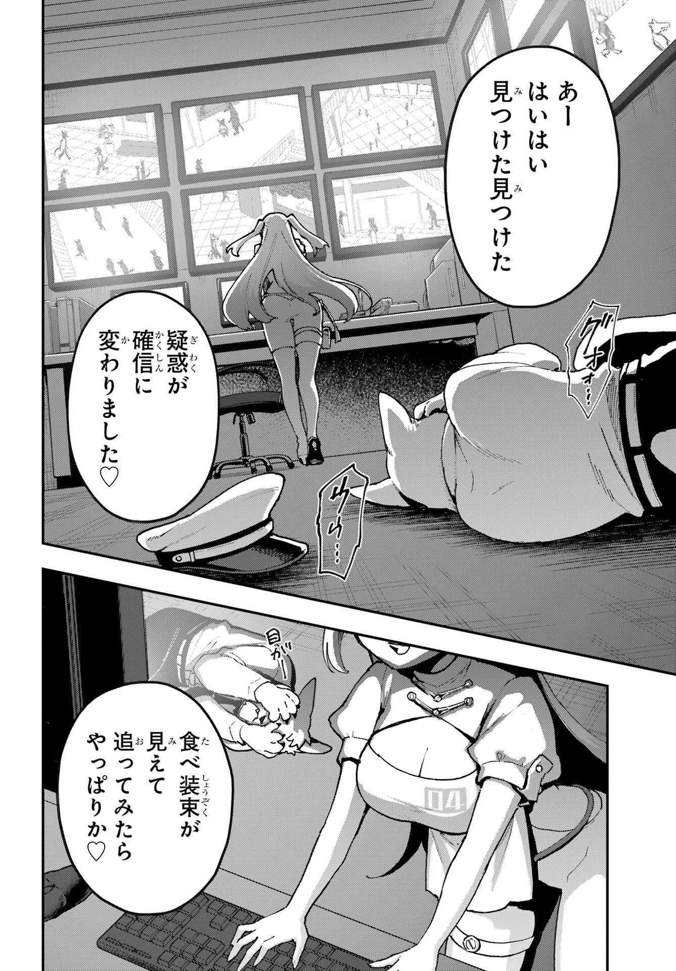 Shokujin Keikaku Chapter 3 24ページ