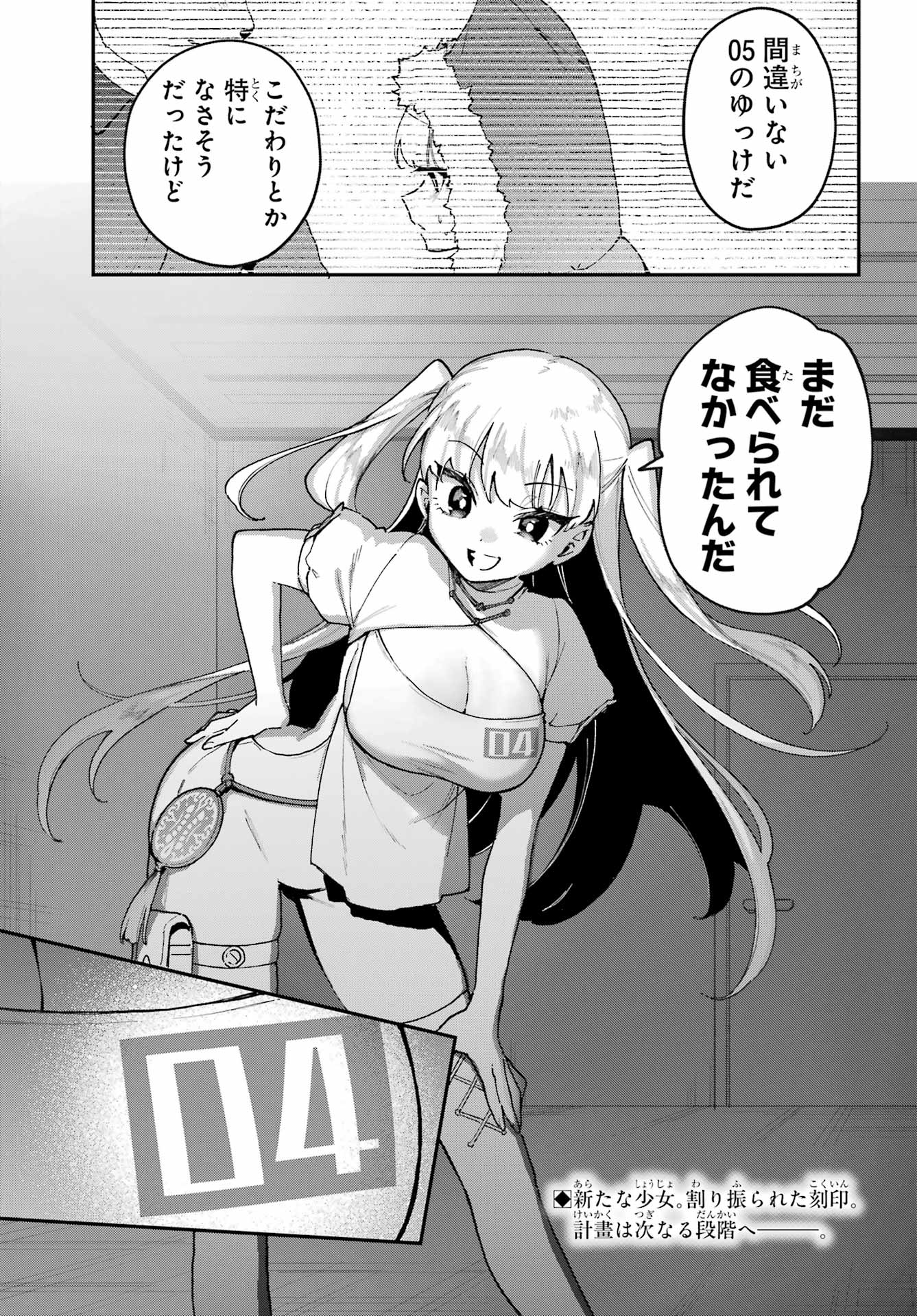 Shokujin Keikaku Chapter 3 25ページ