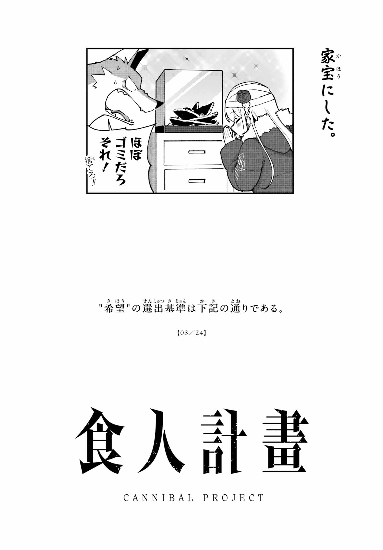 Shokujin Keikaku Chapter 3 26ページ