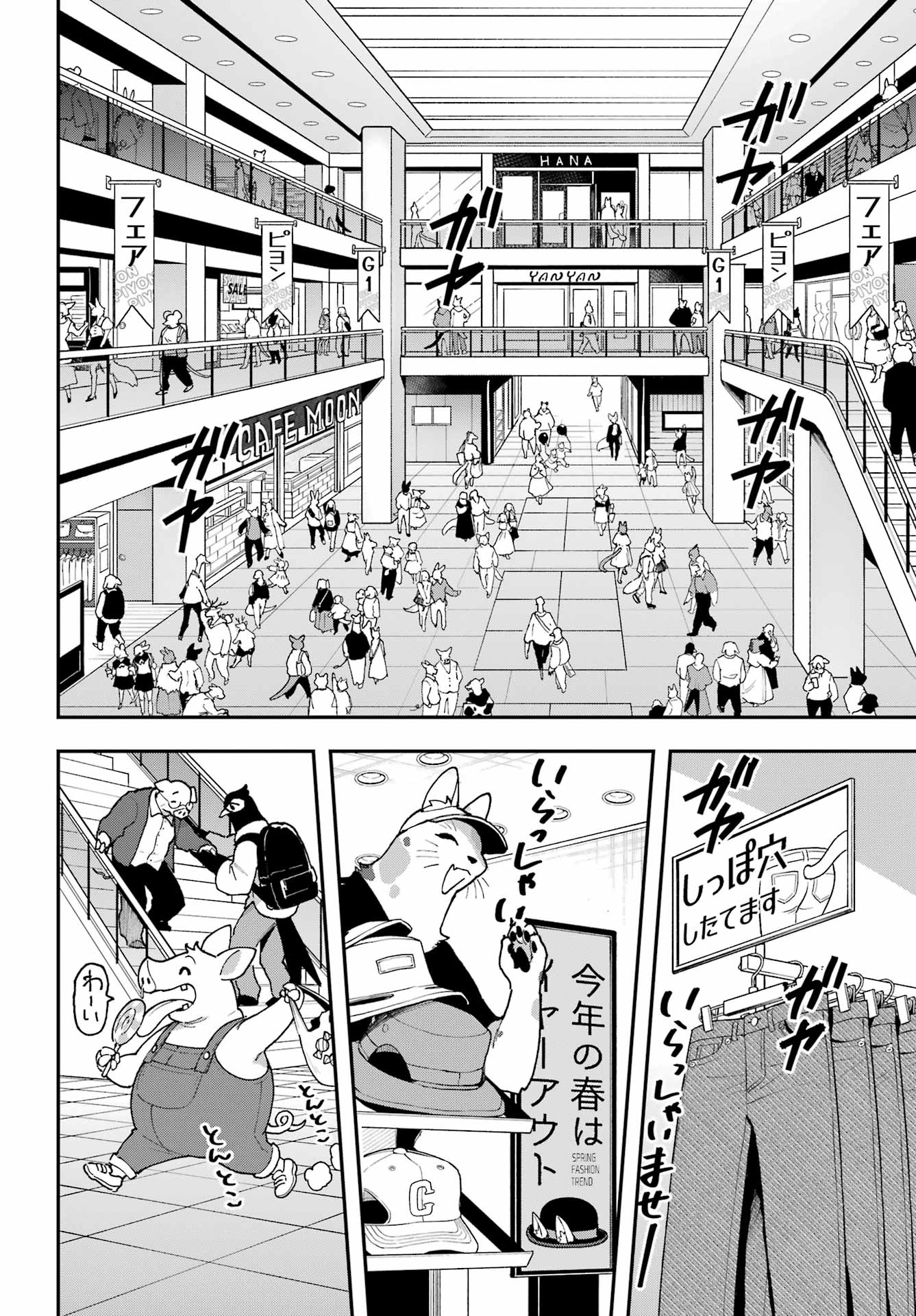 Shokujin Keikaku Chapter 3 4ページ