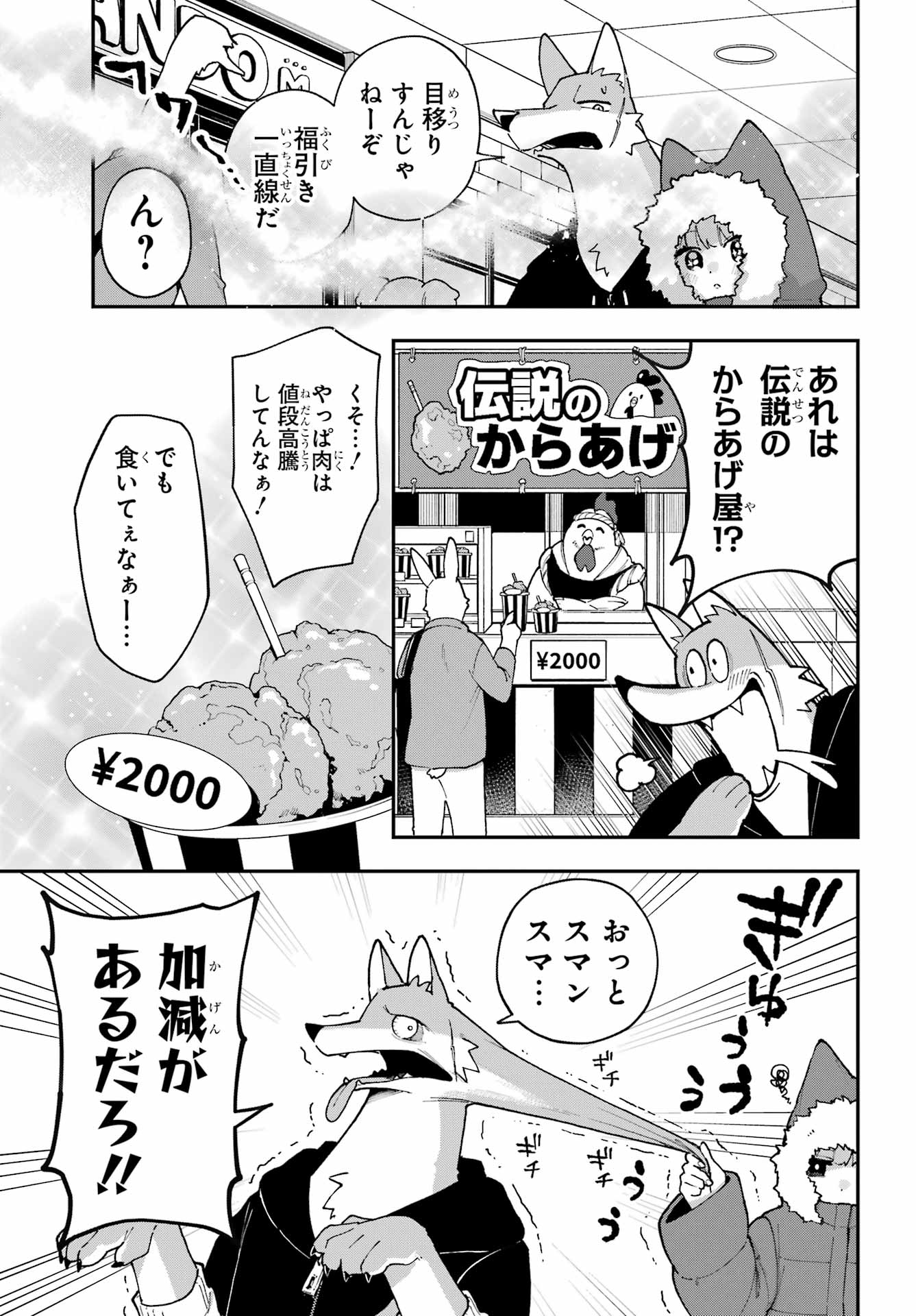 Shokujin Keikaku Chapter 3 5ページ