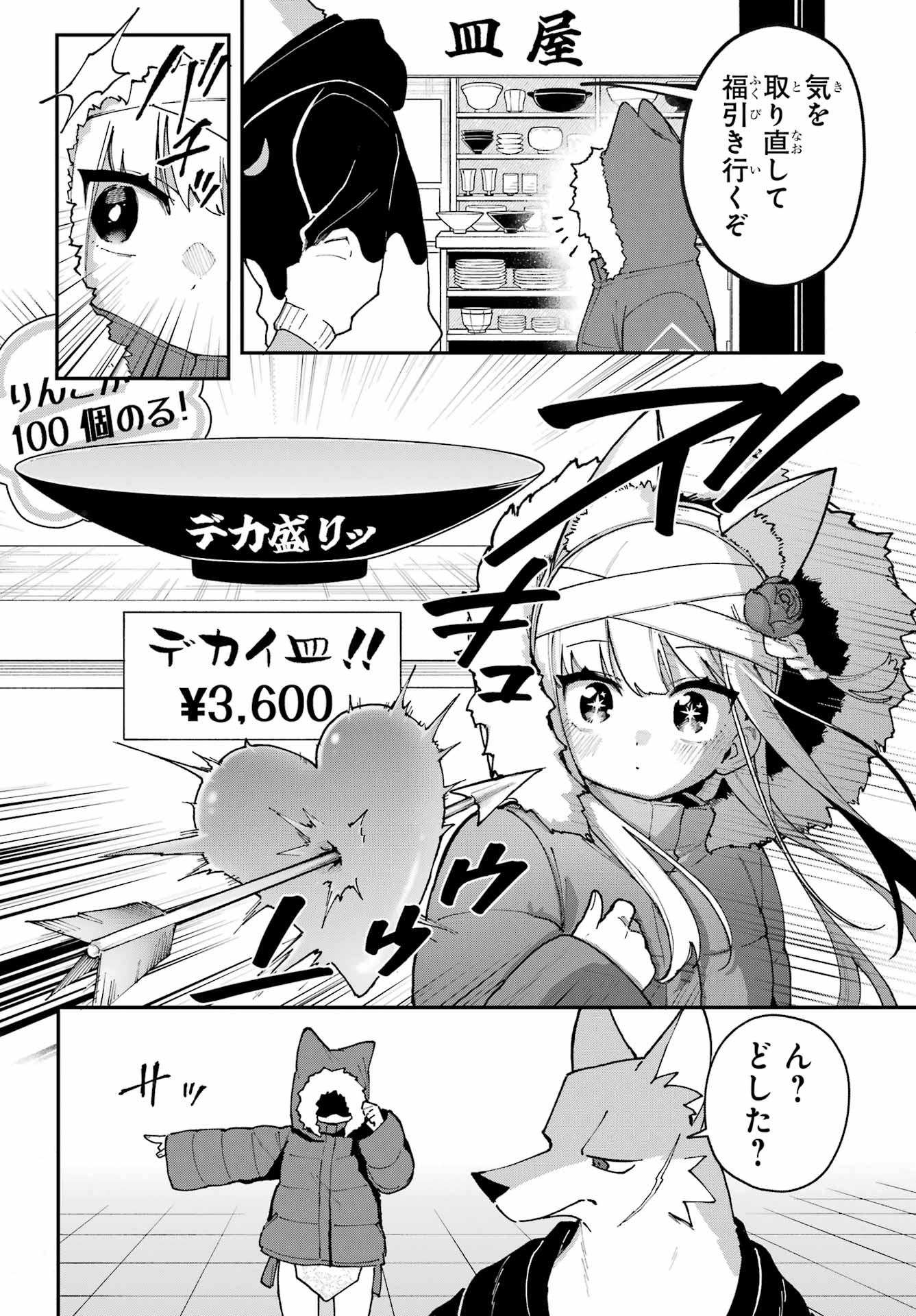 Shokujin Keikaku Chapter 3 6ページ