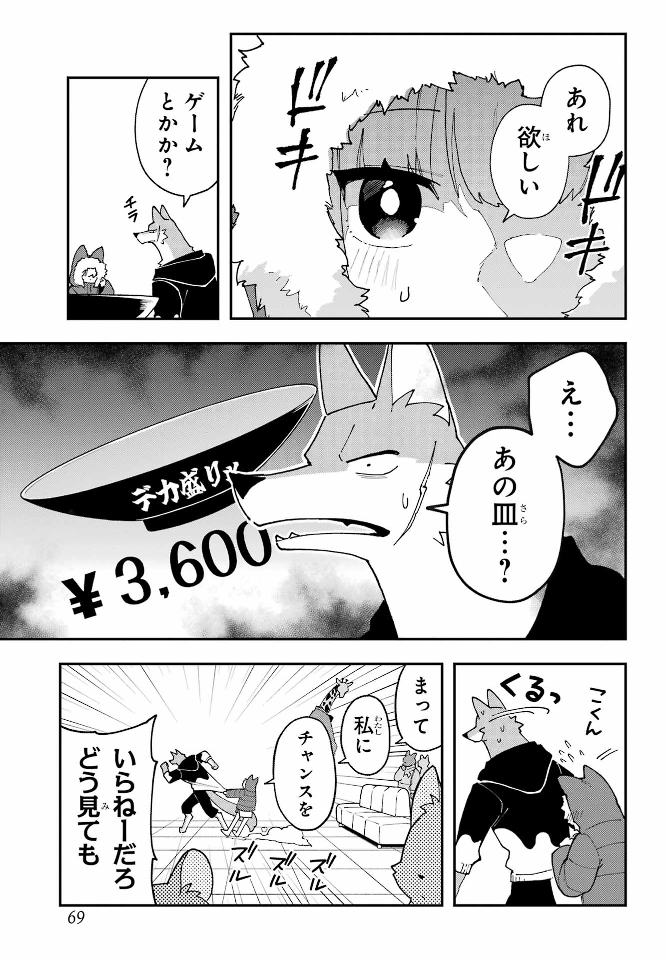 Shokujin Keikaku Chapter 3 7ページ