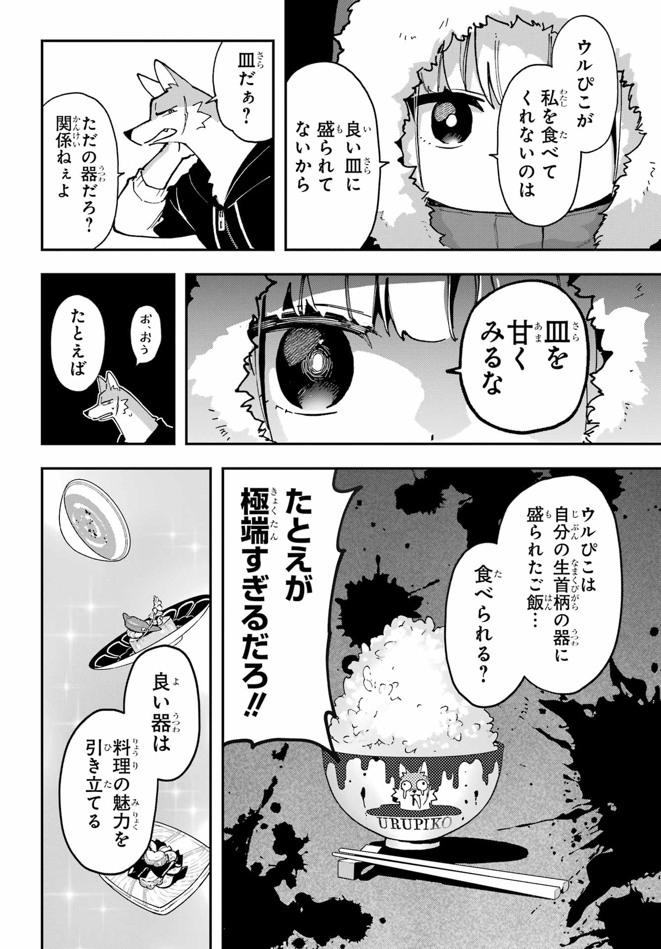 Shokujin Keikaku Chapter 3 8ページ