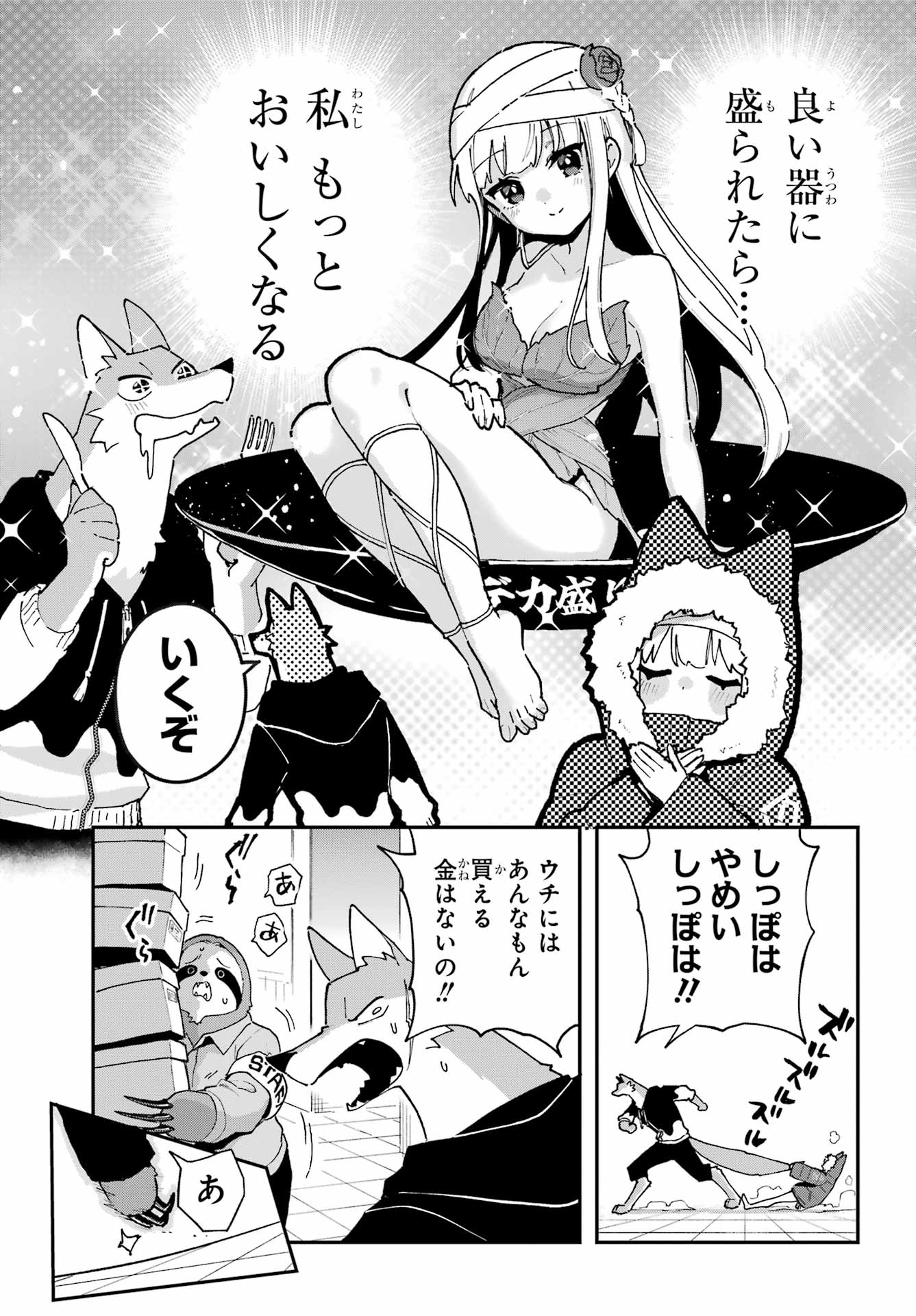 Shokujin Keikaku Chapter 3 9ページ