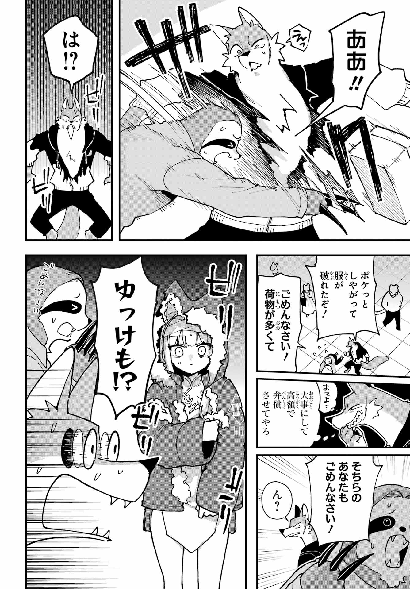 Shokujin Keikaku Chapter 3 10ページ