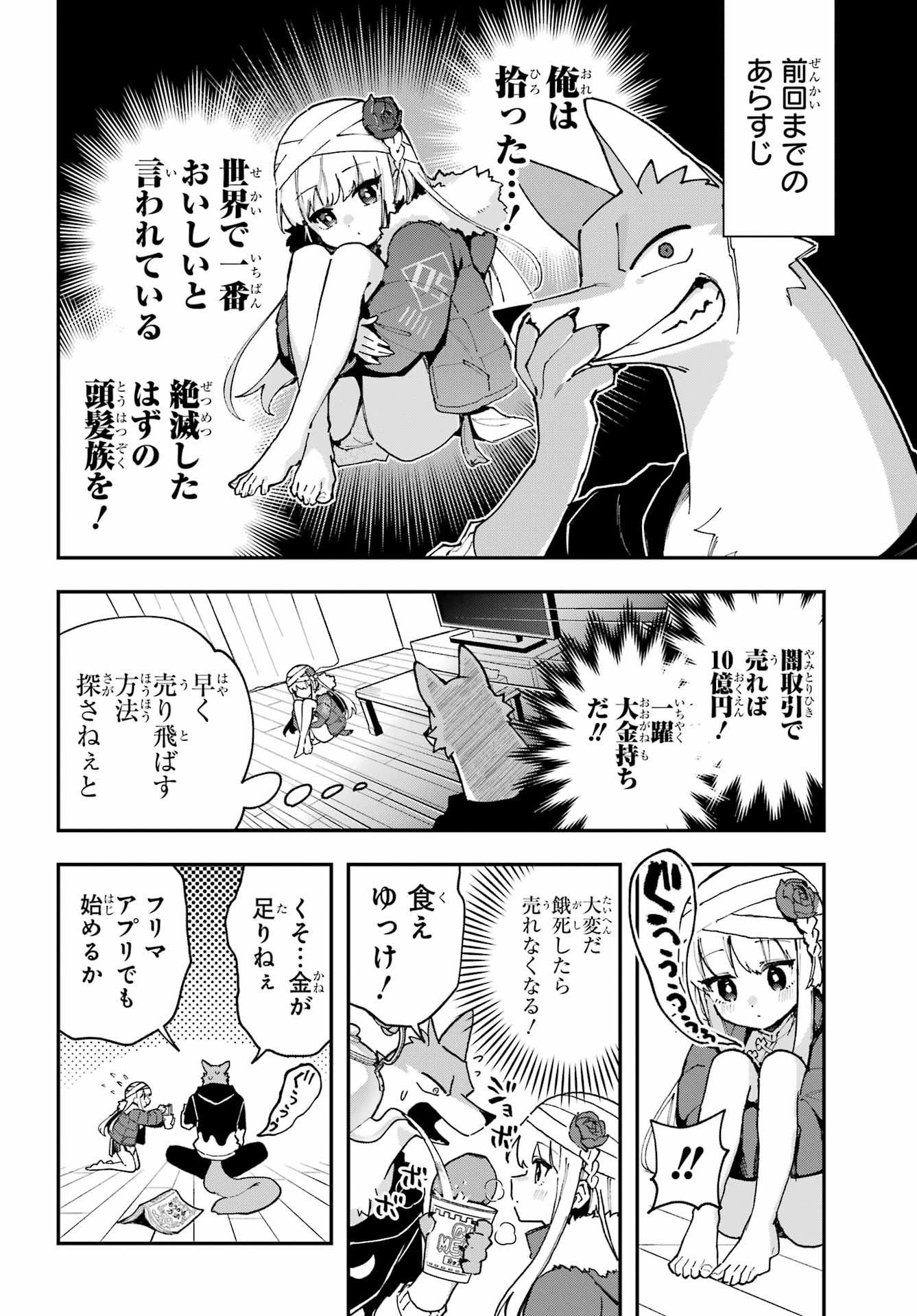 Shokujin Keikaku Chapter 4 2ページ