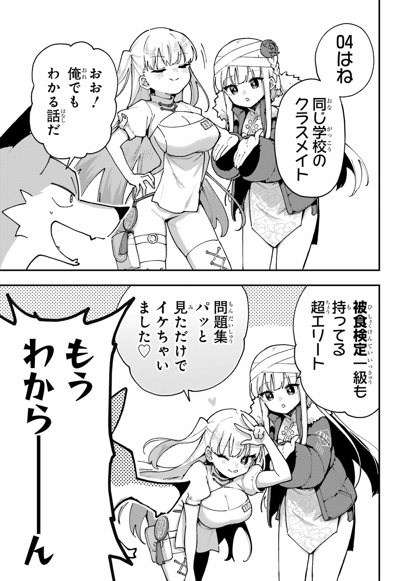 Shokujin Keikaku Chapter 4 11ページ