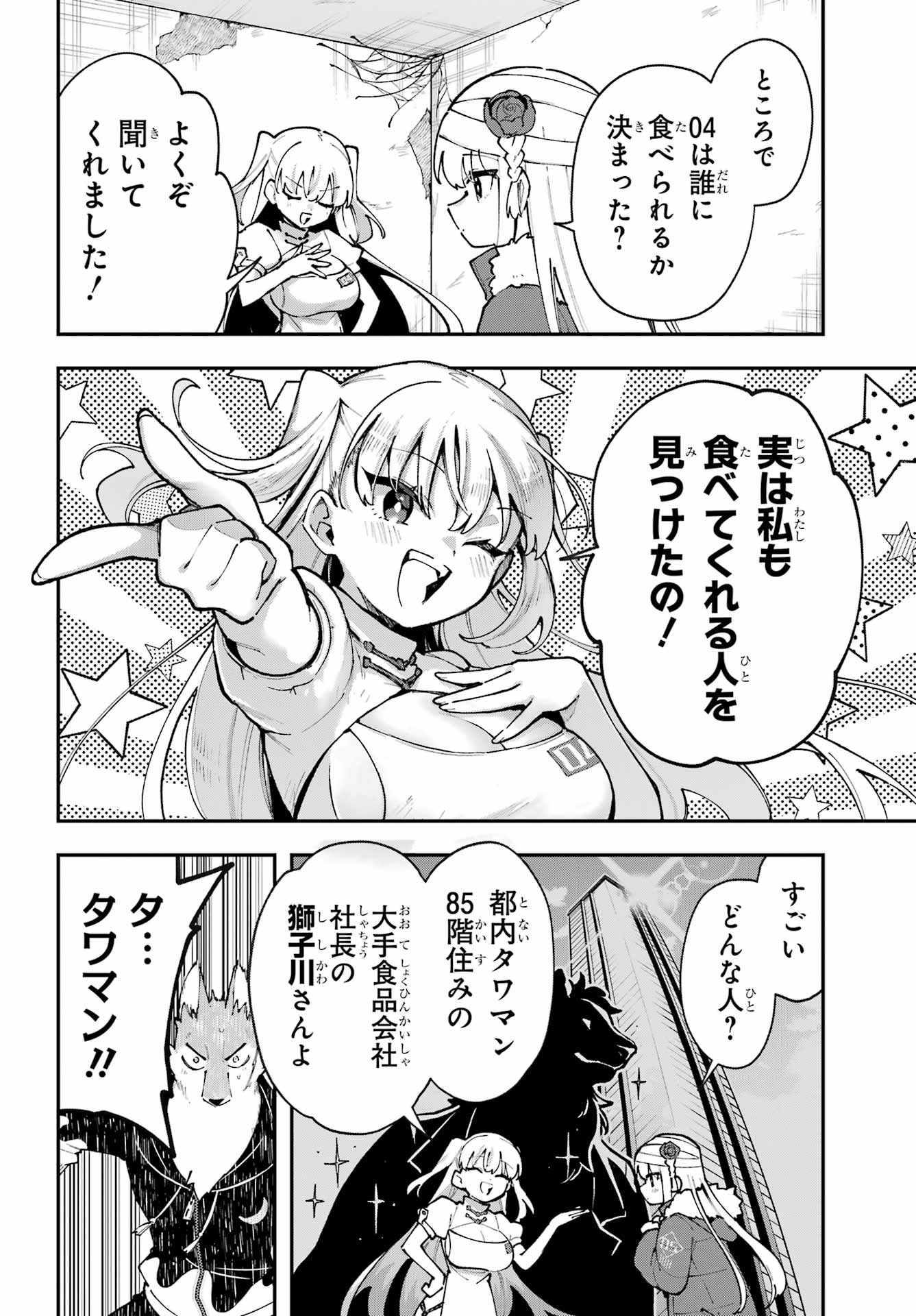 Shokujin Keikaku Chapter 4 12ページ