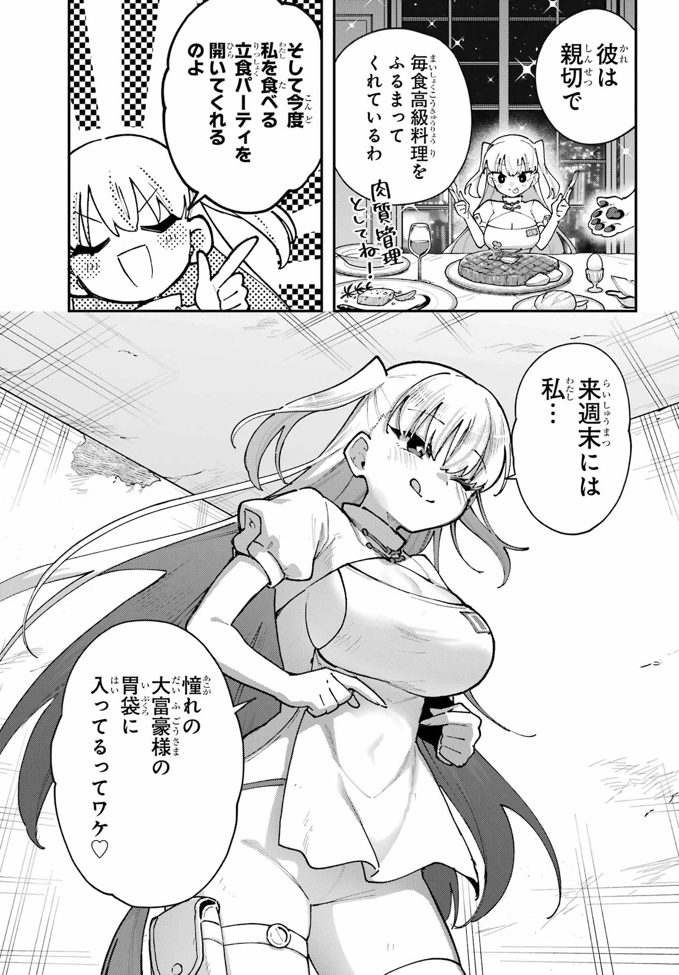 Shokujin Keikaku Chapter 4 13ページ