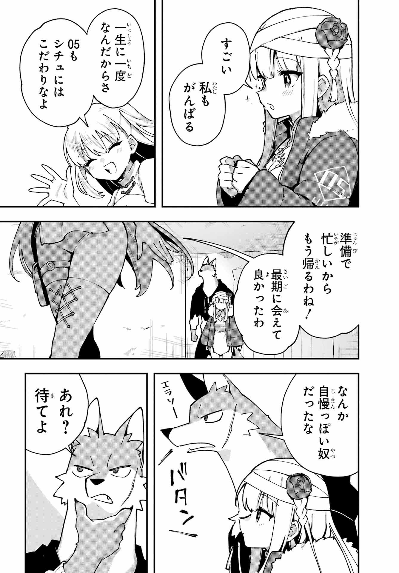 Shokujin Keikaku Chapter 4 14ページ