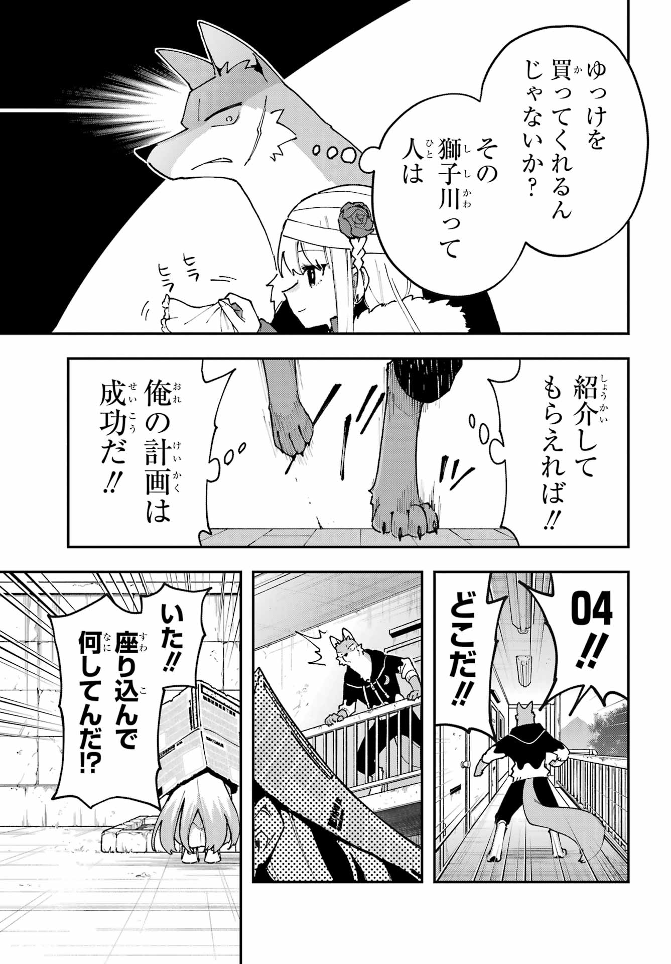 Shokujin Keikaku Chapter 4 15ページ