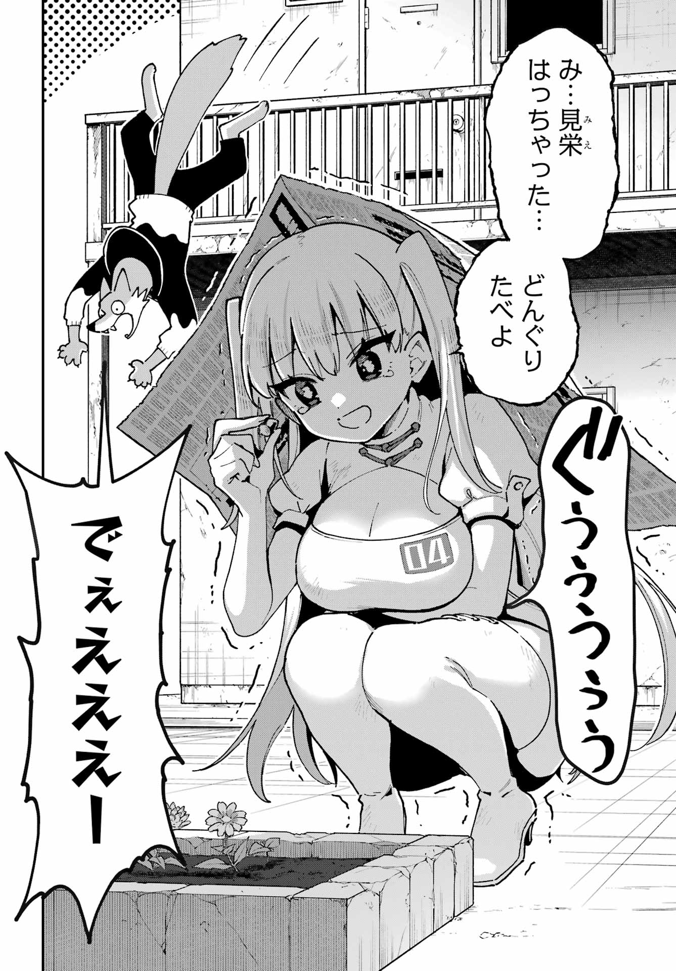 Shokujin Keikaku Chapter 4 16ページ