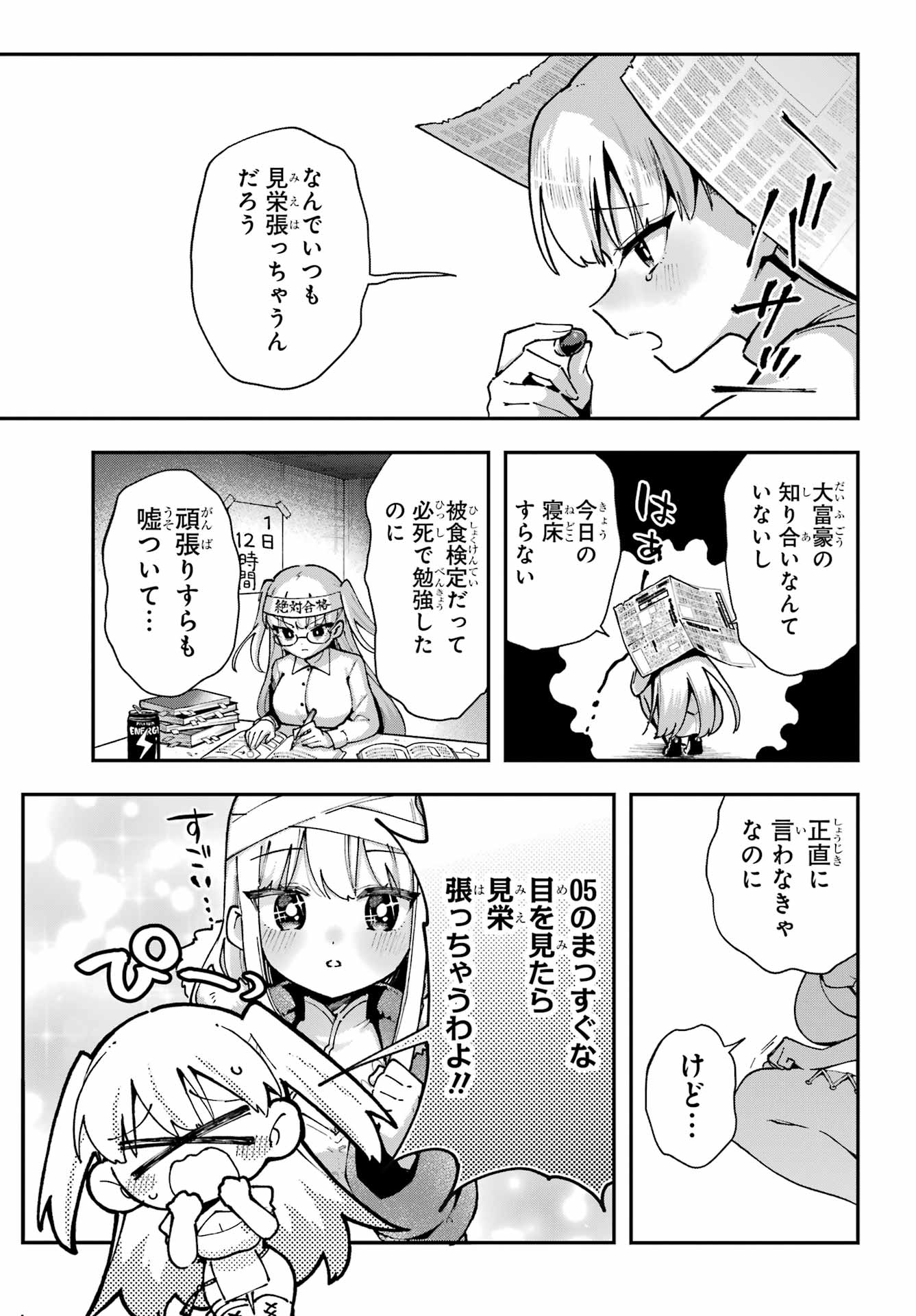 Shokujin Keikaku Chapter 4 17ページ