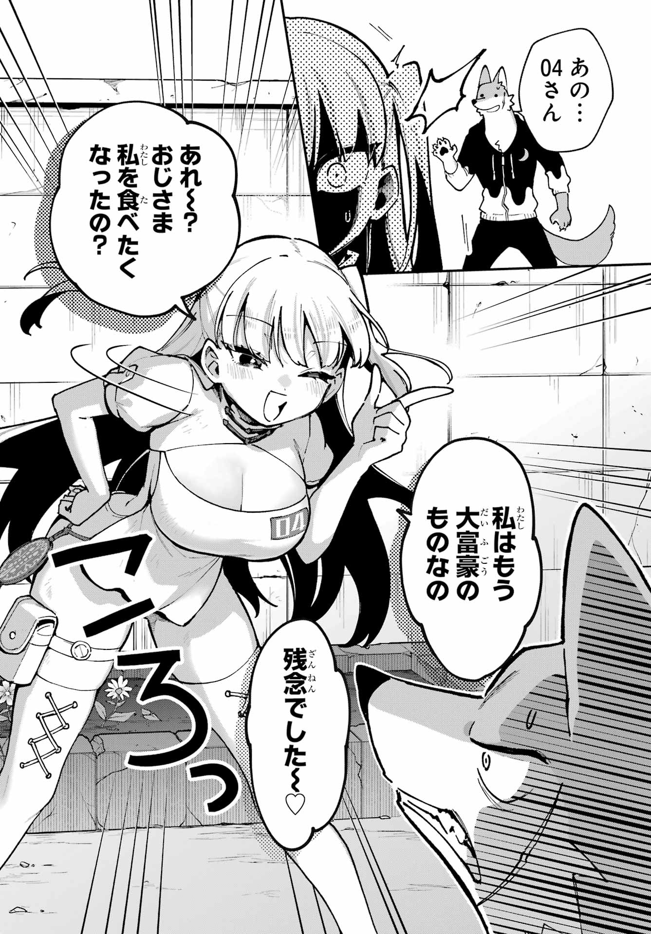 Shokujin Keikaku Chapter 4 18ページ