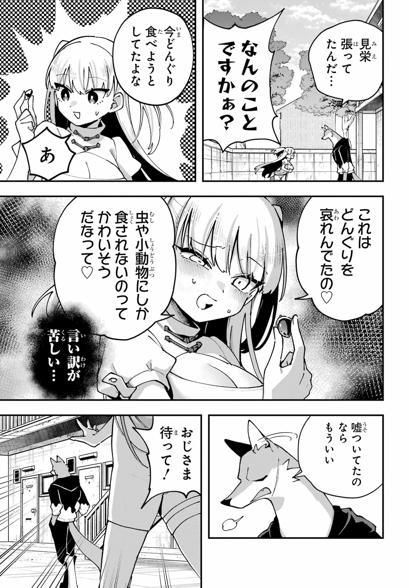Shokujin Keikaku Chapter 4 19ページ