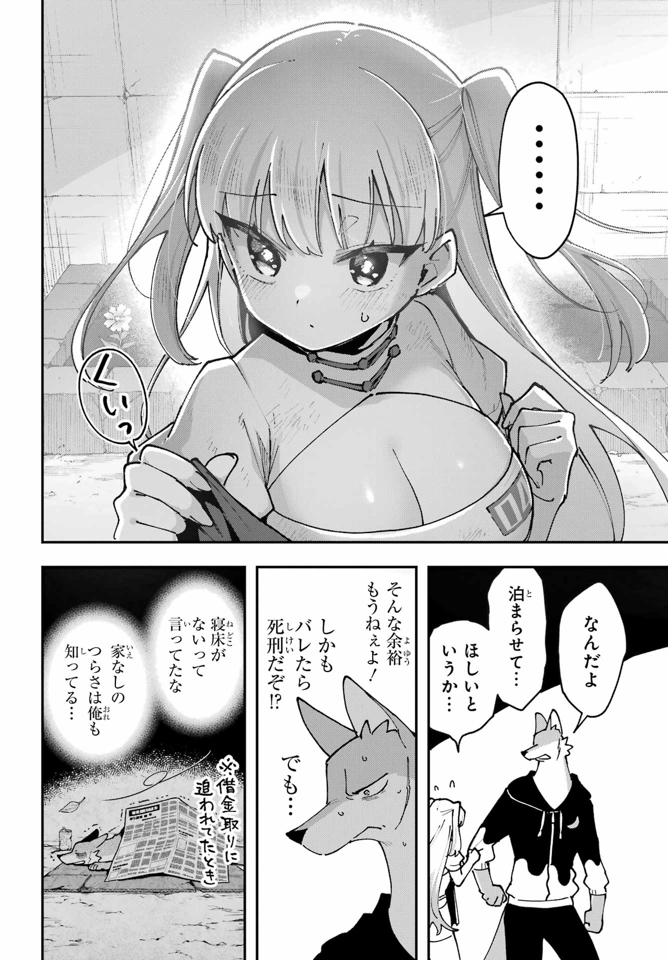 Shokujin Keikaku Chapter 4 20ページ