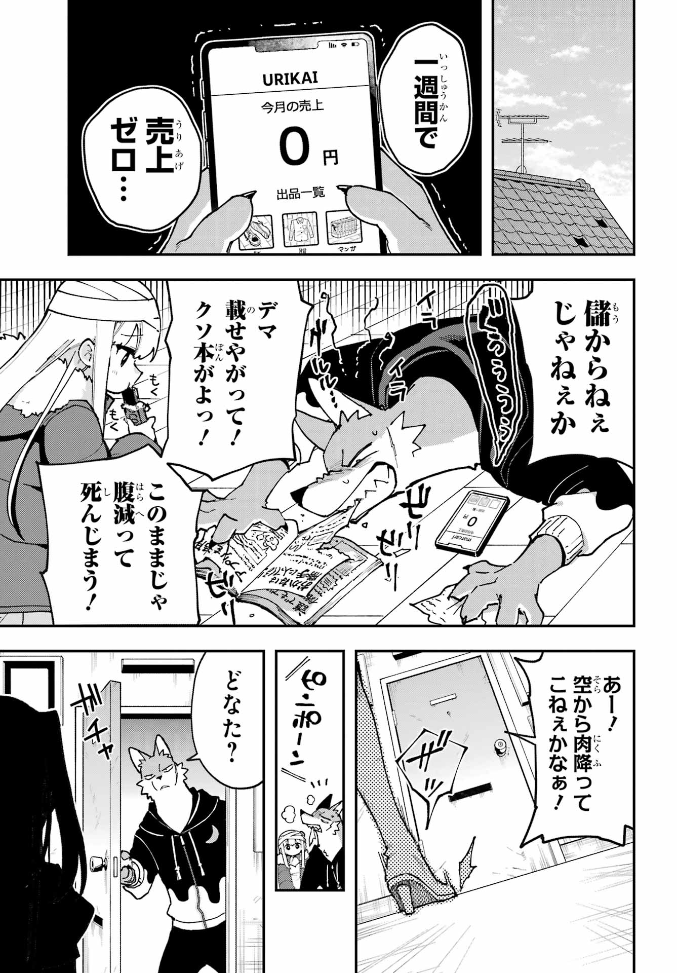 Shokujin Keikaku Chapter 4 3ページ