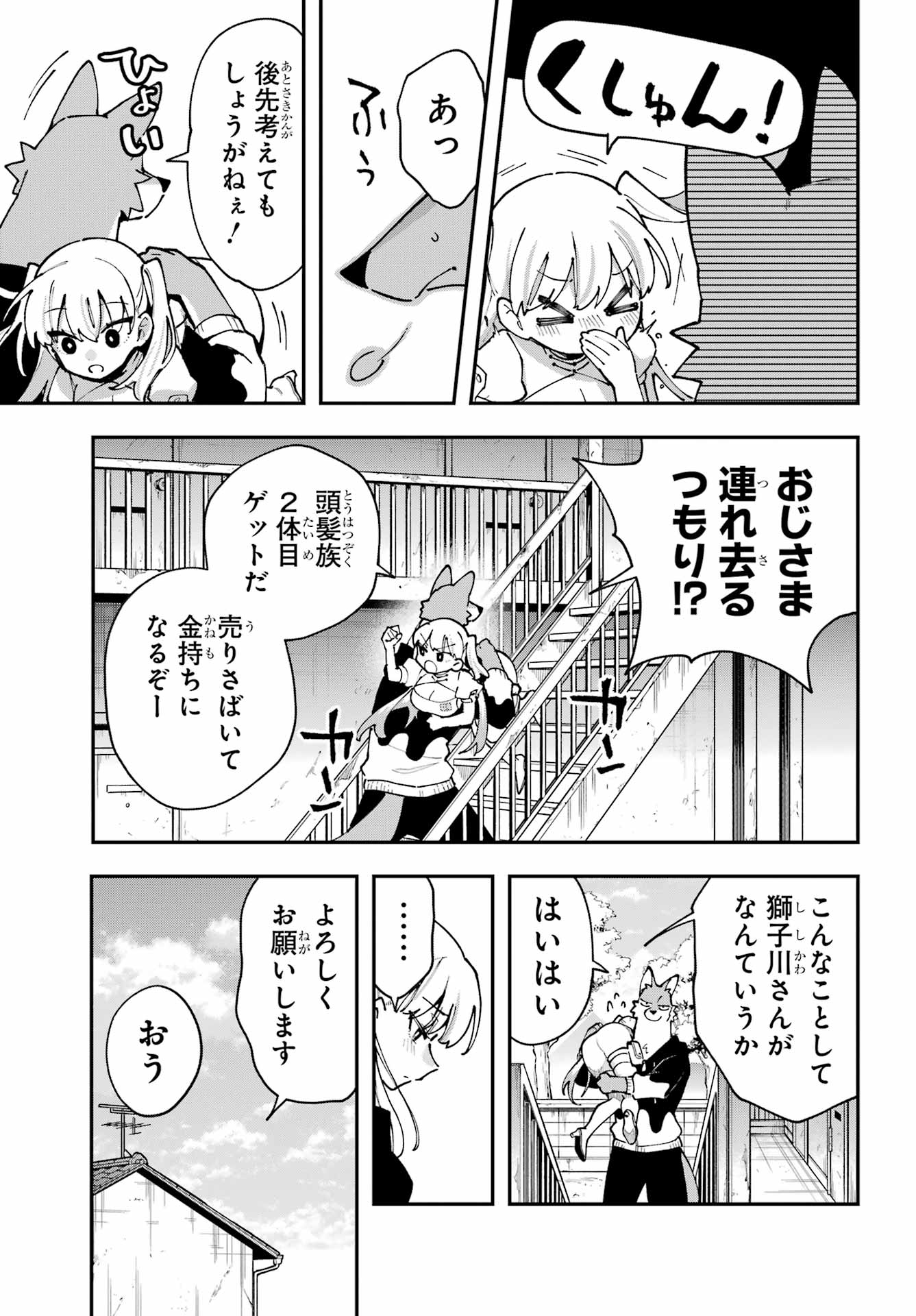 Shokujin Keikaku Chapter 4 21ページ