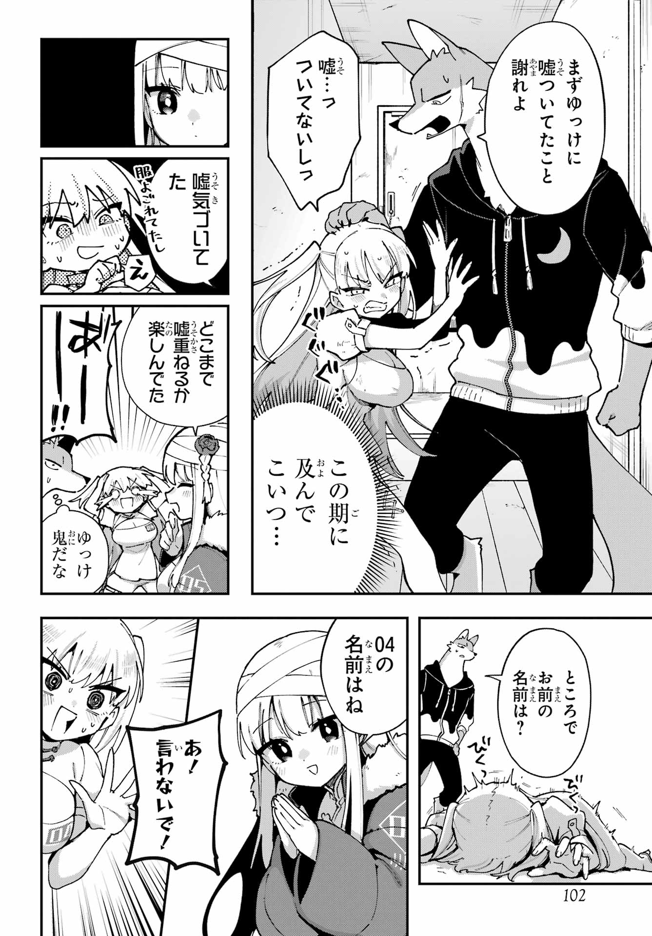 Shokujin Keikaku Chapter 4 22ページ